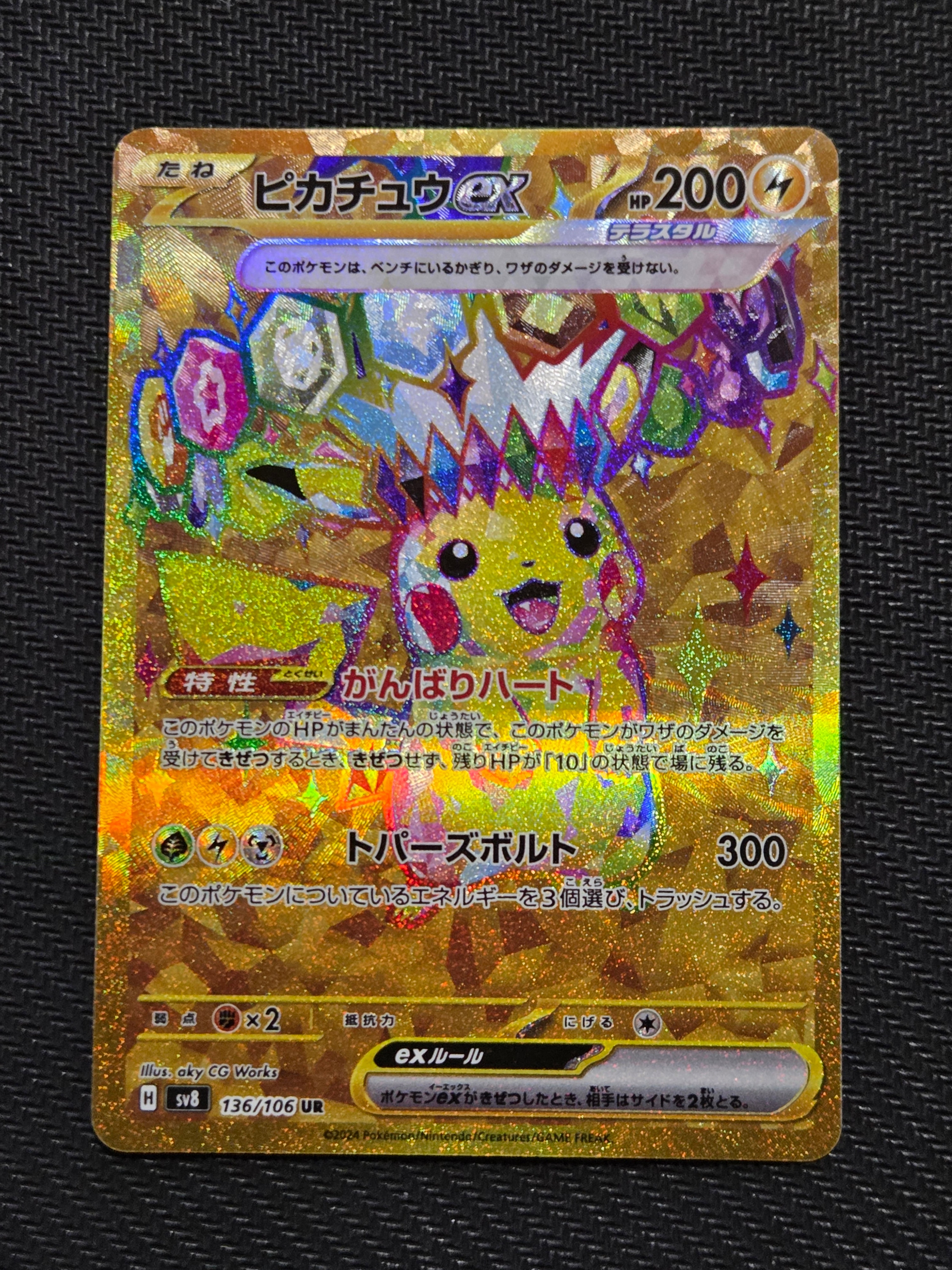 ピカチュウex UR [SV8 136/106](拡張パック「超電ブレイカー」)