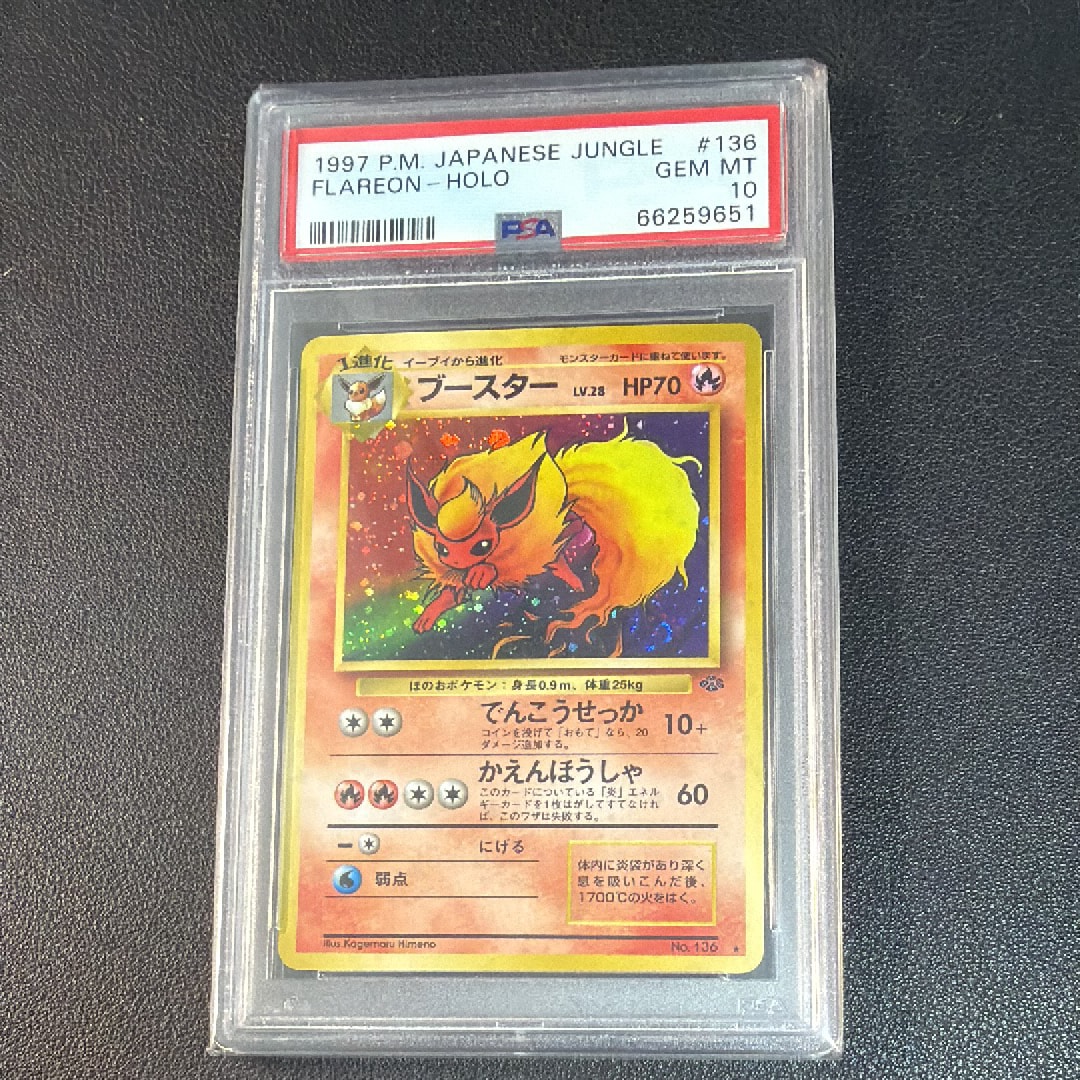 ブースター ★ : 旧裏 [PMCG2 No.136](拡張パック「ポケモンジャングル」)