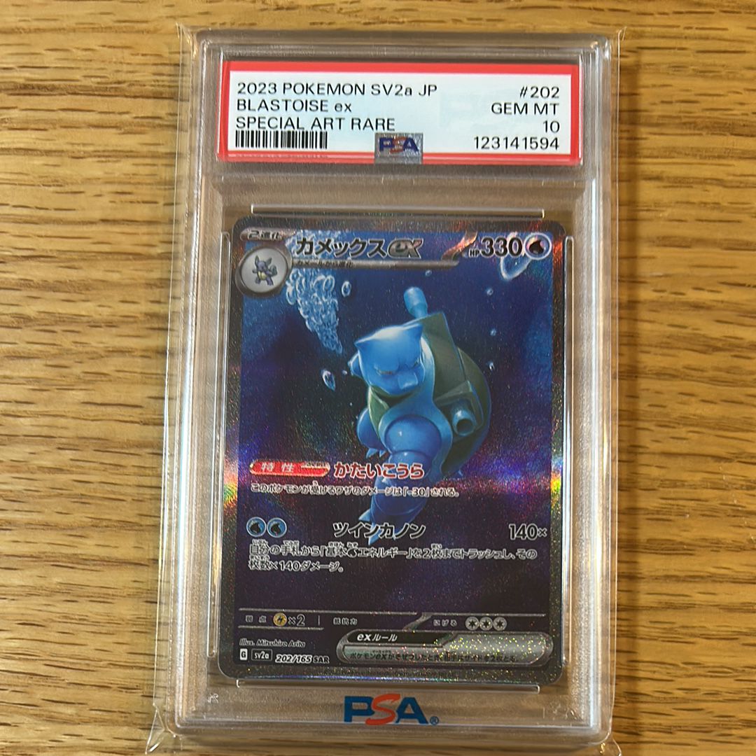 カメックスex SAR[SV2a 202/165](強化拡張パック「ポケモンカード151」)