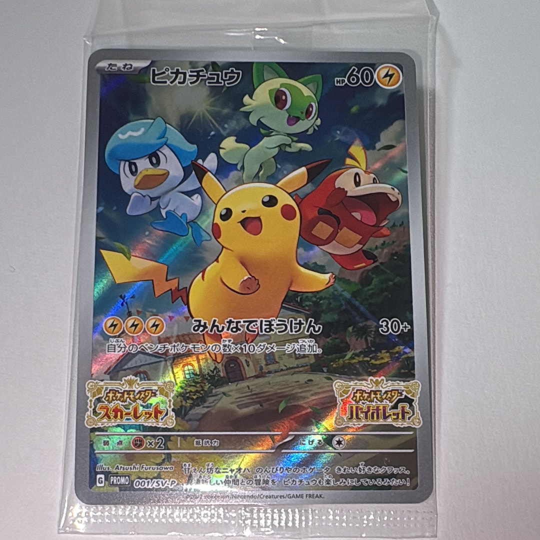 【PSA10】ピカチュウ SV-Pプロモカード 001/SV-P PSA10】ピカチュウ プロモ SV特典 開封済み PROMO 001/SV-P 1枚 (Used