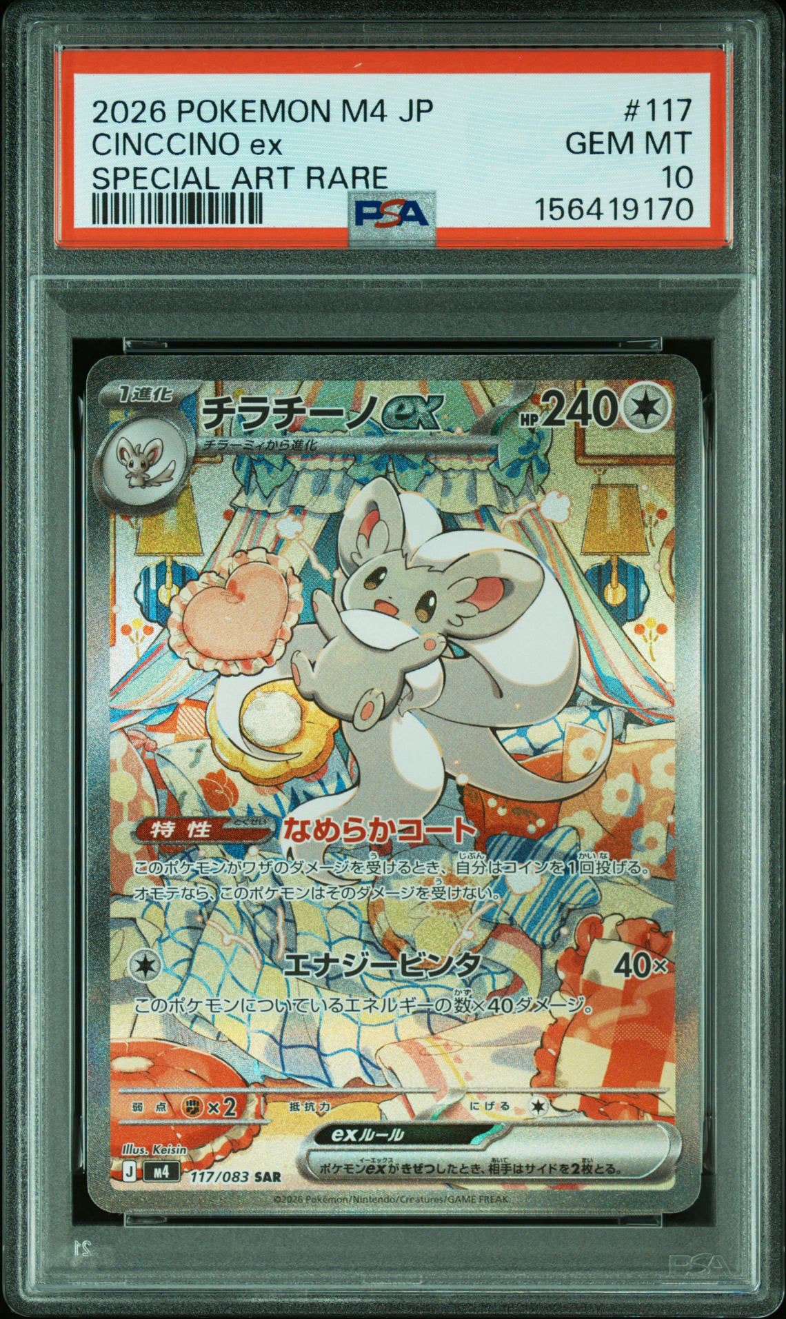 チラチーノex SAR [M4 117/083](拡張パック「ニンジャスピナー」)通販