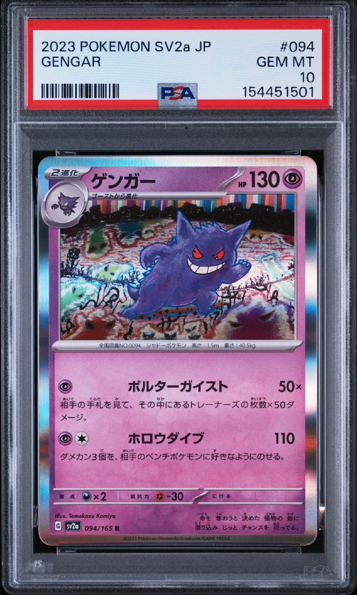 PSA10】ゲンガー R[SV2a 094/165](強化拡張パック「ポケモンカード151