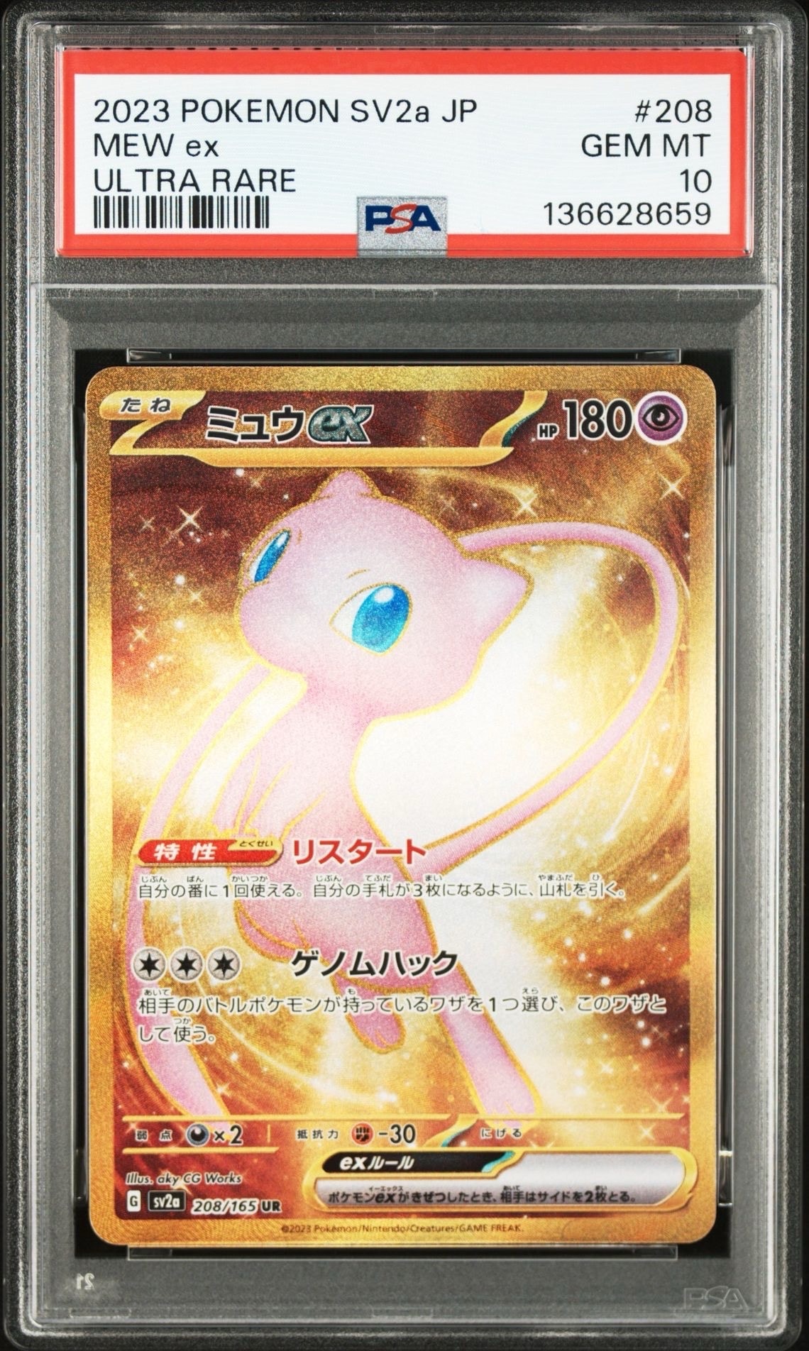 ミュウex UR[SV2a 208/165](強化拡張パック「ポケモンカード151」)