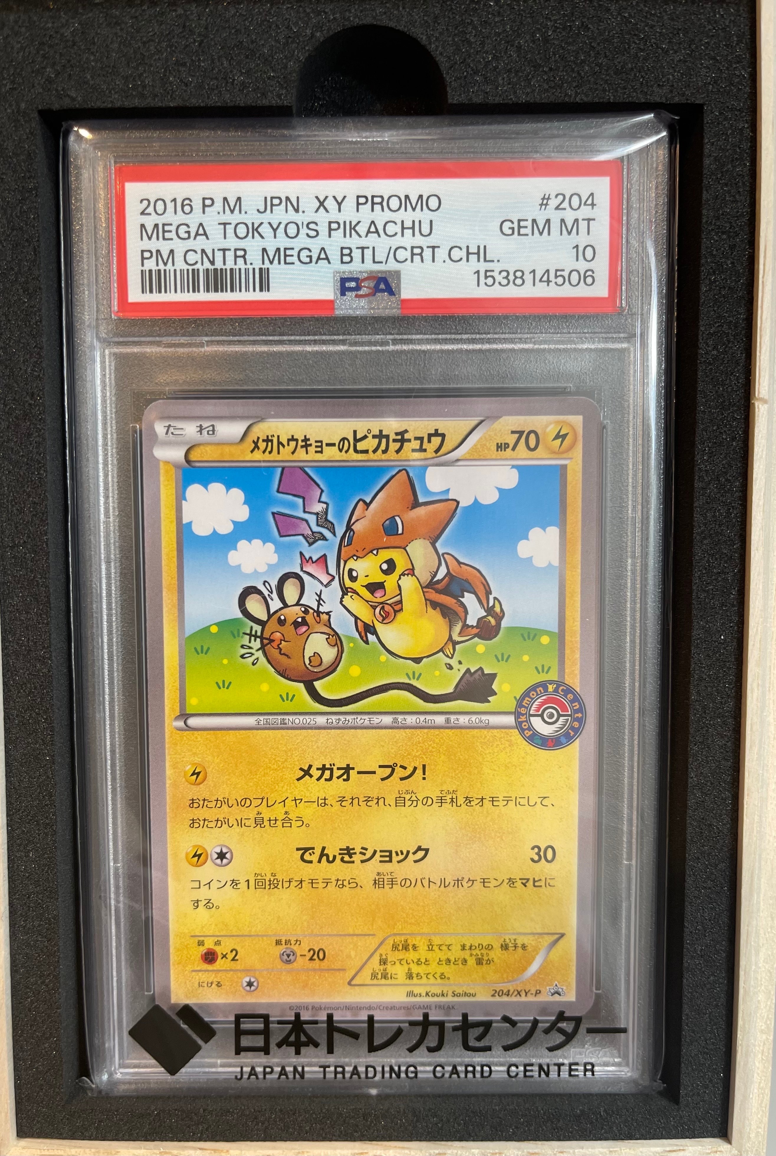 レッドのピカチュウ: プロモ[SM-P 270](プロモーションカード「SM-P