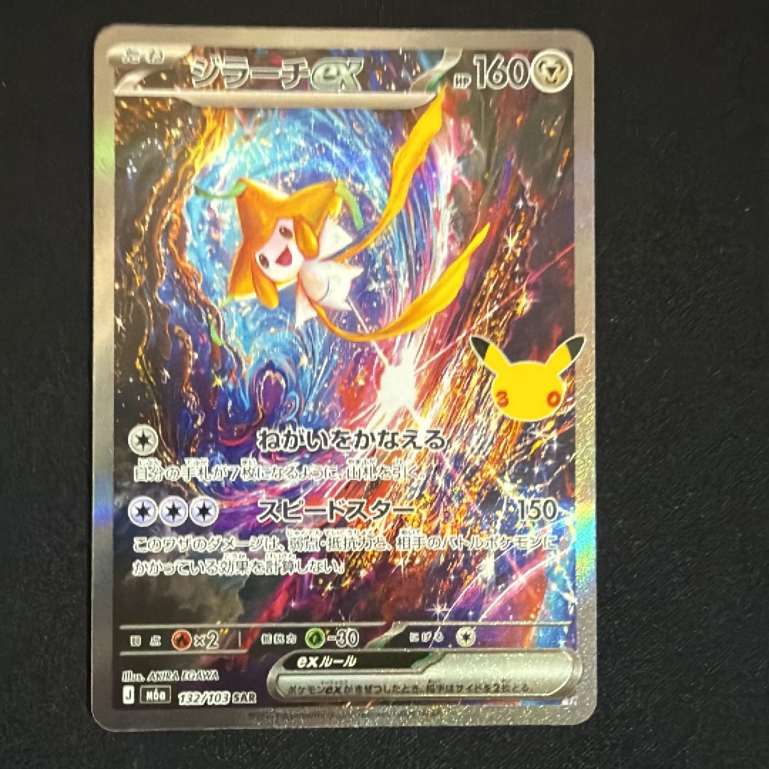ジラーチex SAR [M6a 132/103](拡張パック「30th CELEBRATION」)