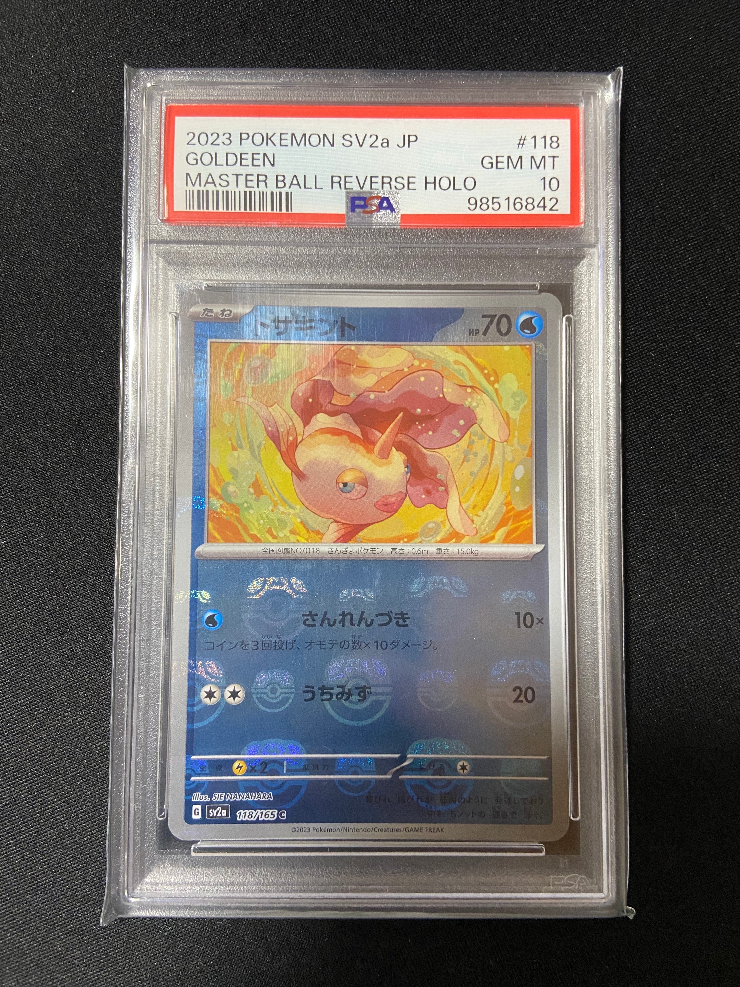 トサキント C: マスターボールミラー[SV2a 118/165](強化拡張パック「ポケモンカード151」)