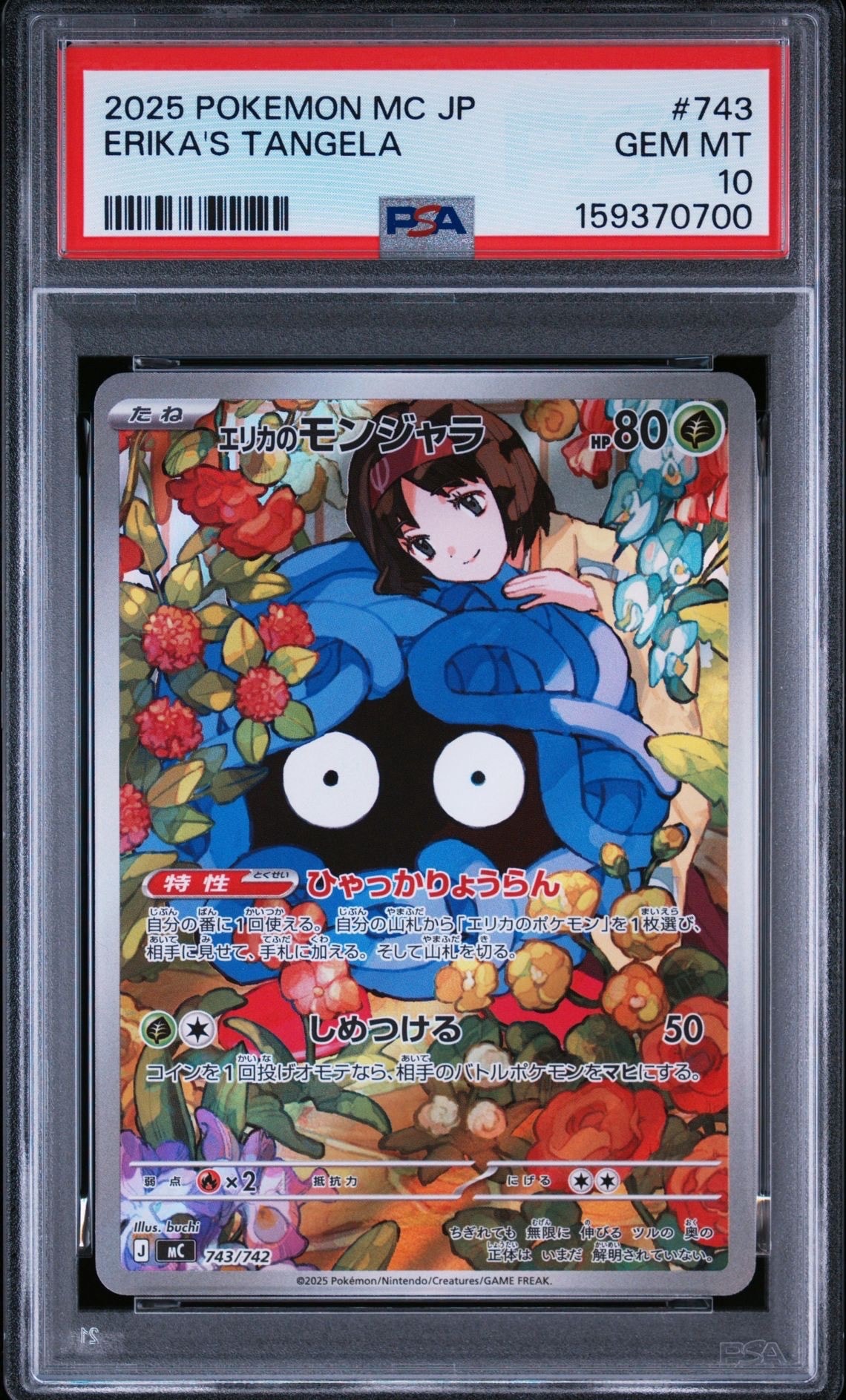 エリカのモンジャラ AR仕様 [MC 743/742](スタートデッキ100「バトル