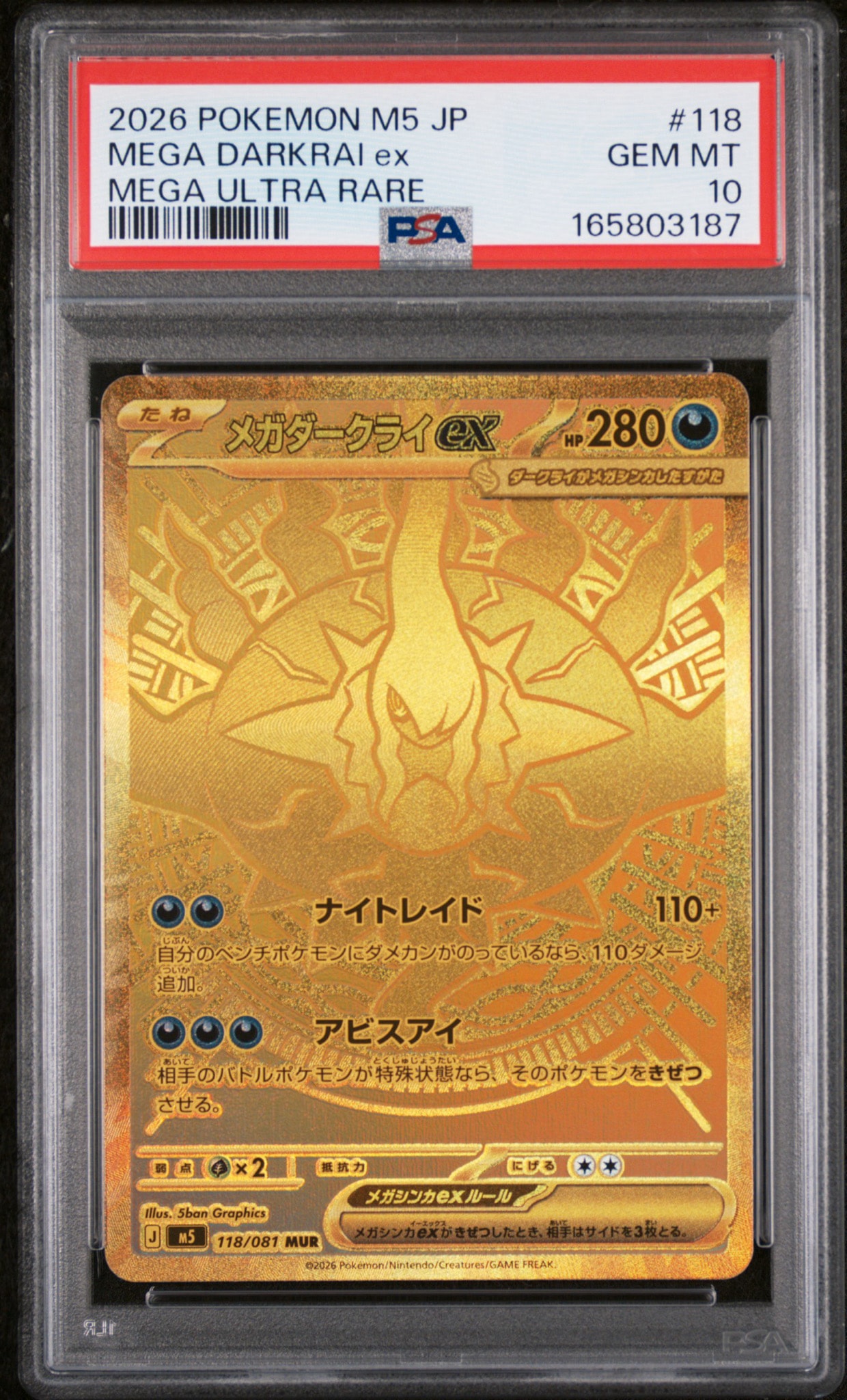 メガダークライex MUR [M5 118/081](拡張パック「アビスアイ」)通販