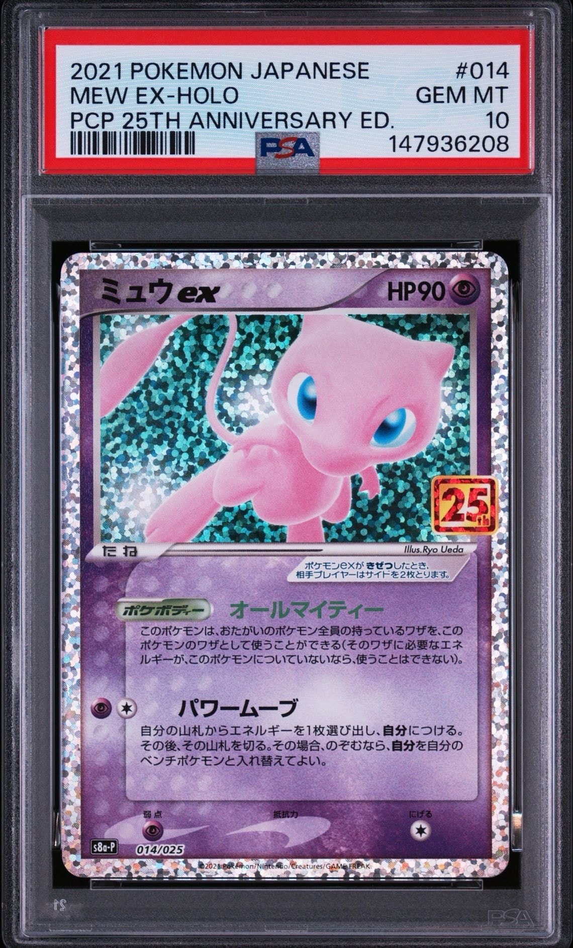 PSA10】ミュウex: プロモ[S8a-P 014/025](プロモカードパック 25th