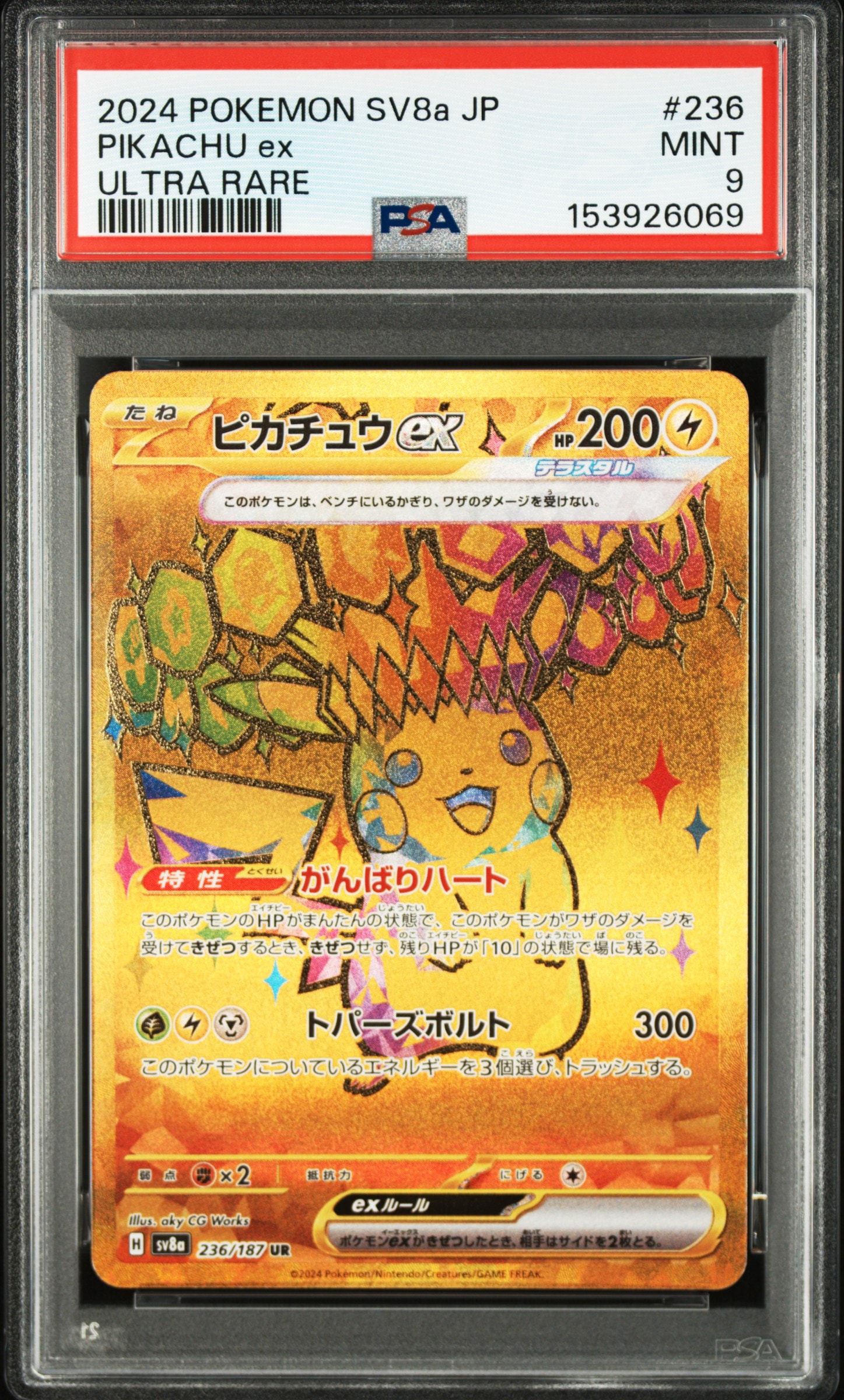 ピカチュウex UR SV8a テラスタルフェスex 236/187 ピカチュウex UR [SV8a 236/187](ハイクラスパック「テラスタルフェス