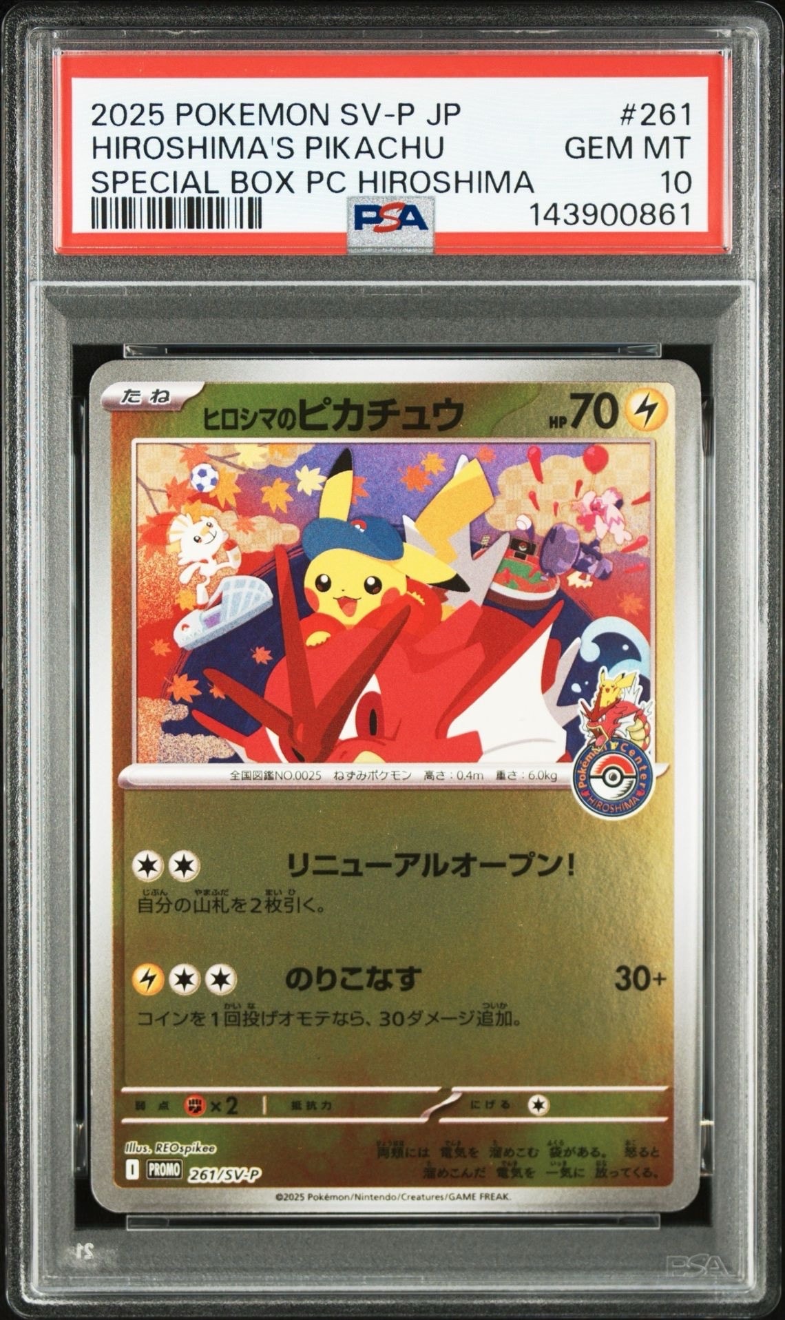 ヒロシマのピカチュウ P [SV-P 261](スペシャルBOX「ポケモンセンターヒロシマ」)