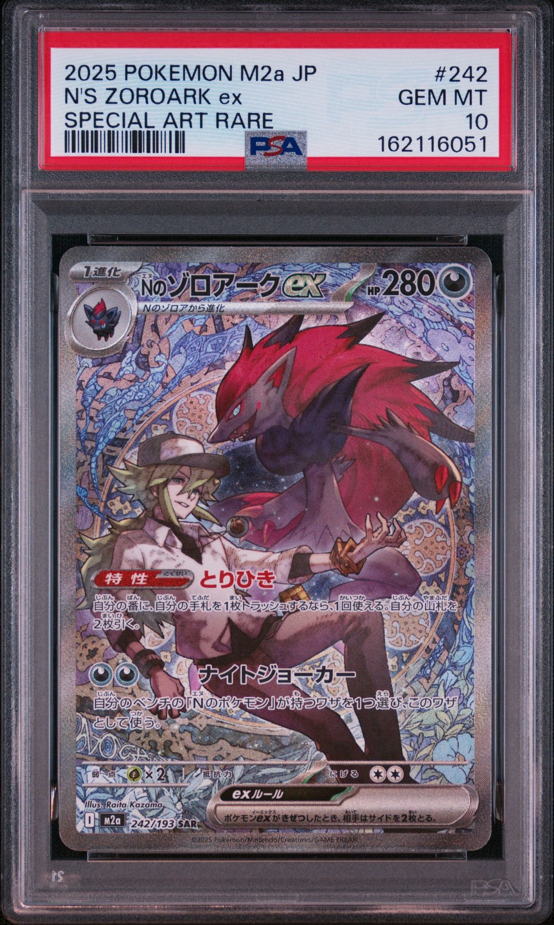 Nのゾロアークex SAR [M2a 242/193](ハイクラスパック「MEGAドリームex」)