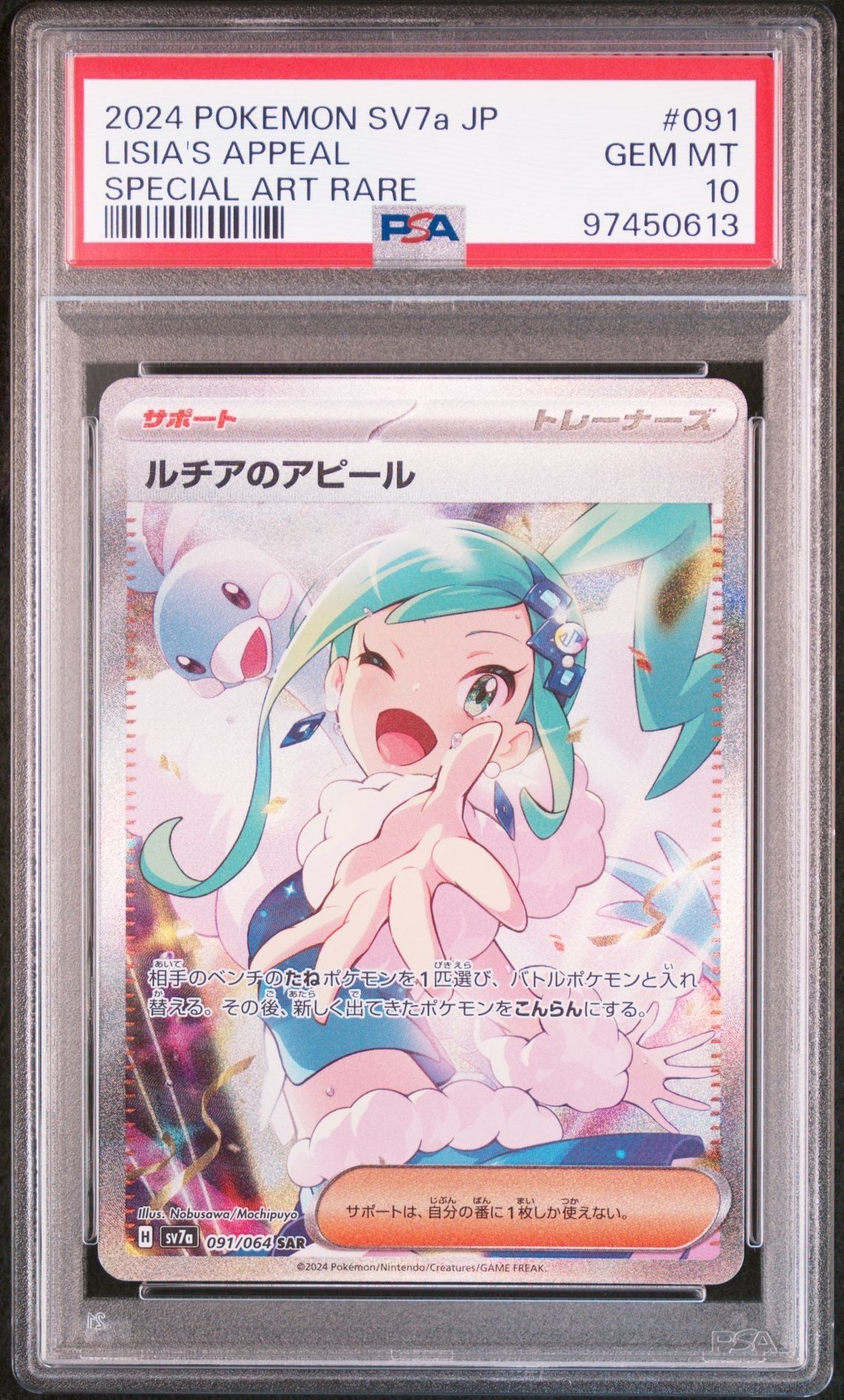 ルチアのアピール SAR [SV7a 091/064](強化拡張パック「楽園ドラゴーナ」)