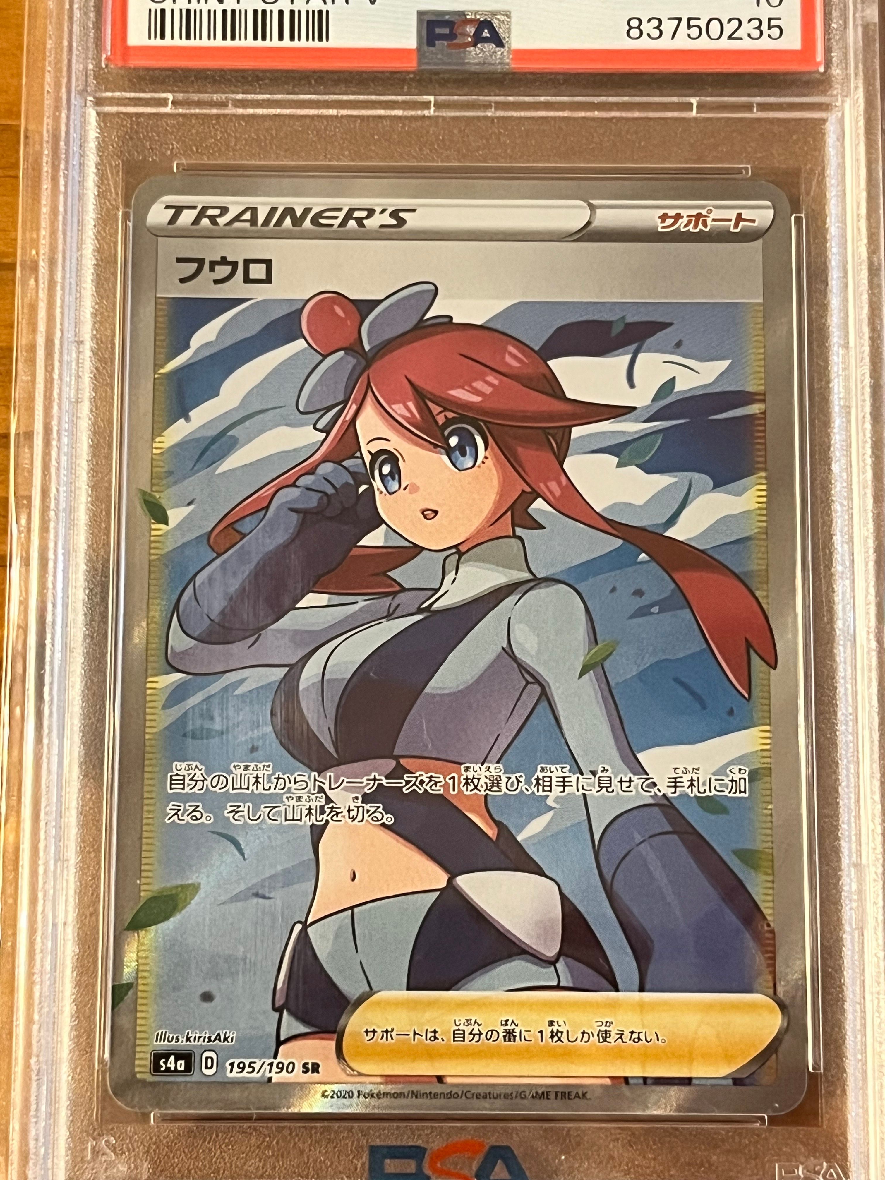 フウロ SR[S4a 195/190](ハイクラスパック「シャイニースターV」)