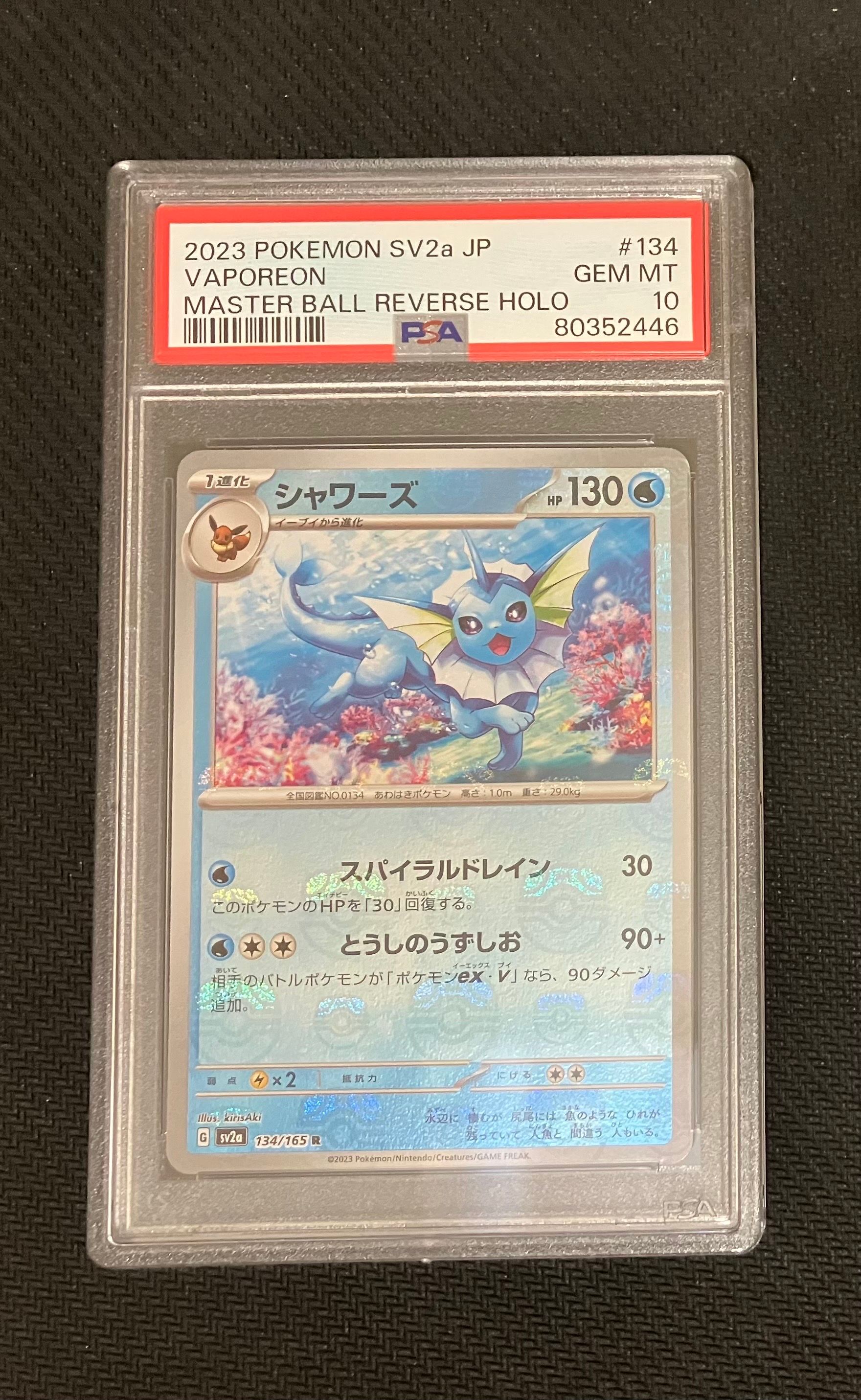 シャワーズ R: マスターボールミラー[SV2a 134/165](強化拡張パック「ポケモンカード151」)