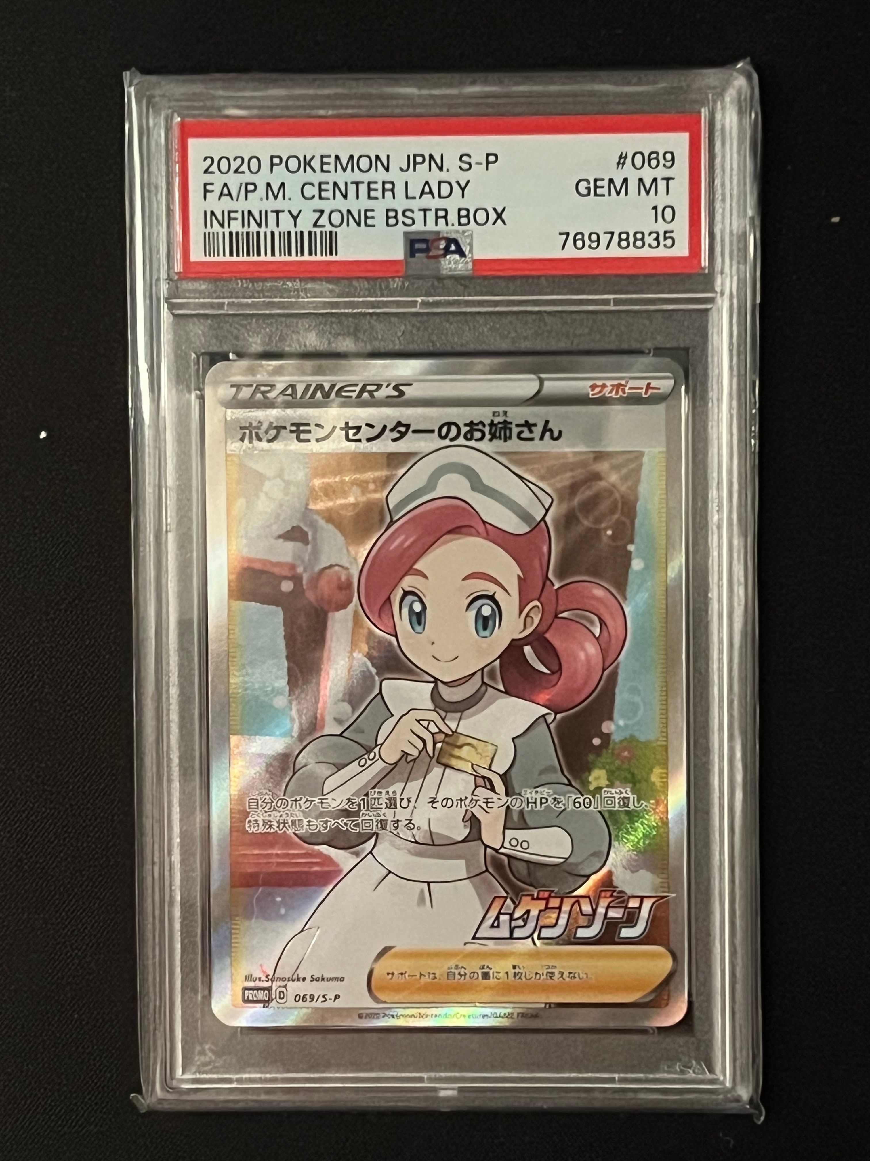 ポケモンセンターのお姉さん: プロモ[S-P 069](プロモーションカード「S-P」)