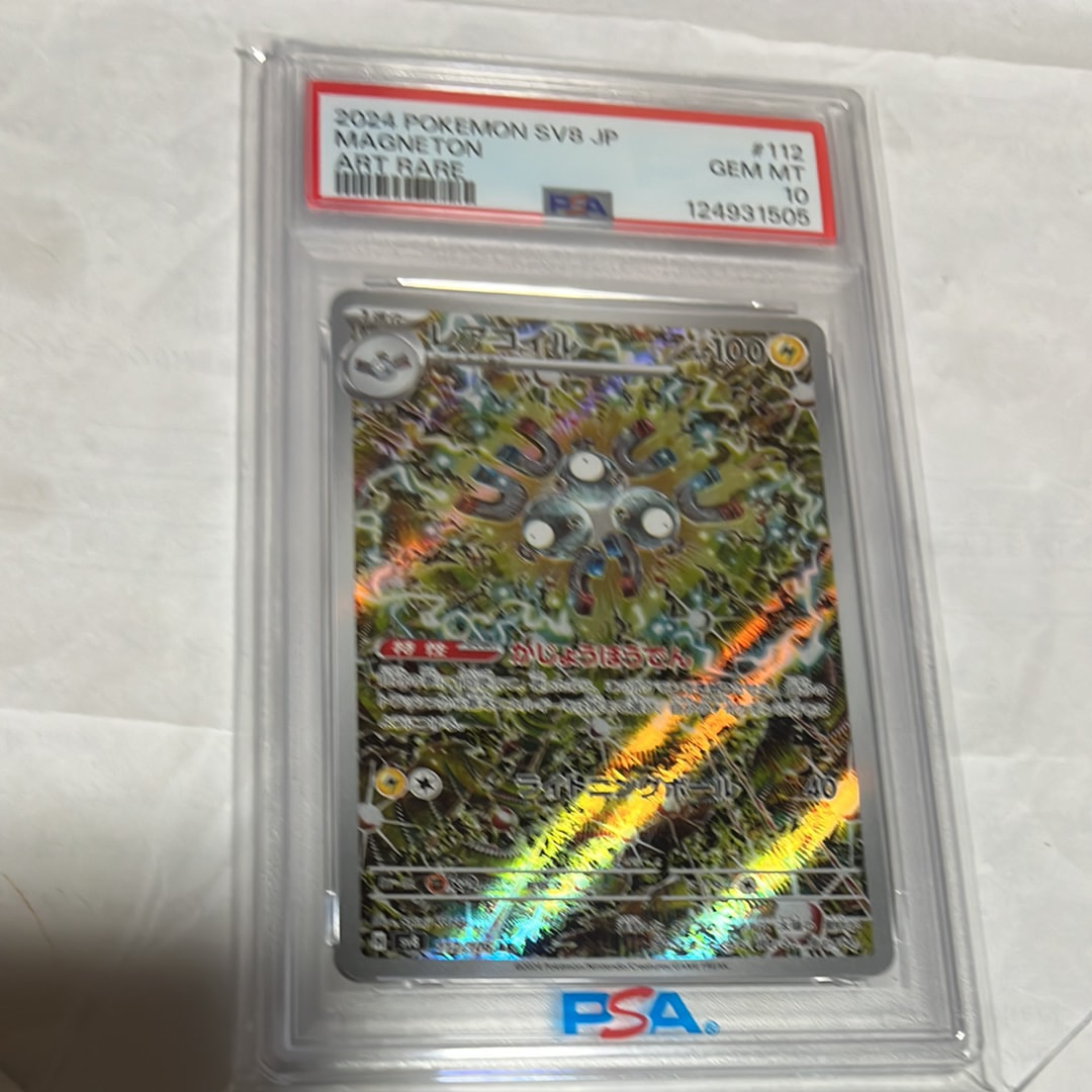 PSA10】レアコイル AR [SV8 112/106](拡張パック「超電ブレイカー」) 1