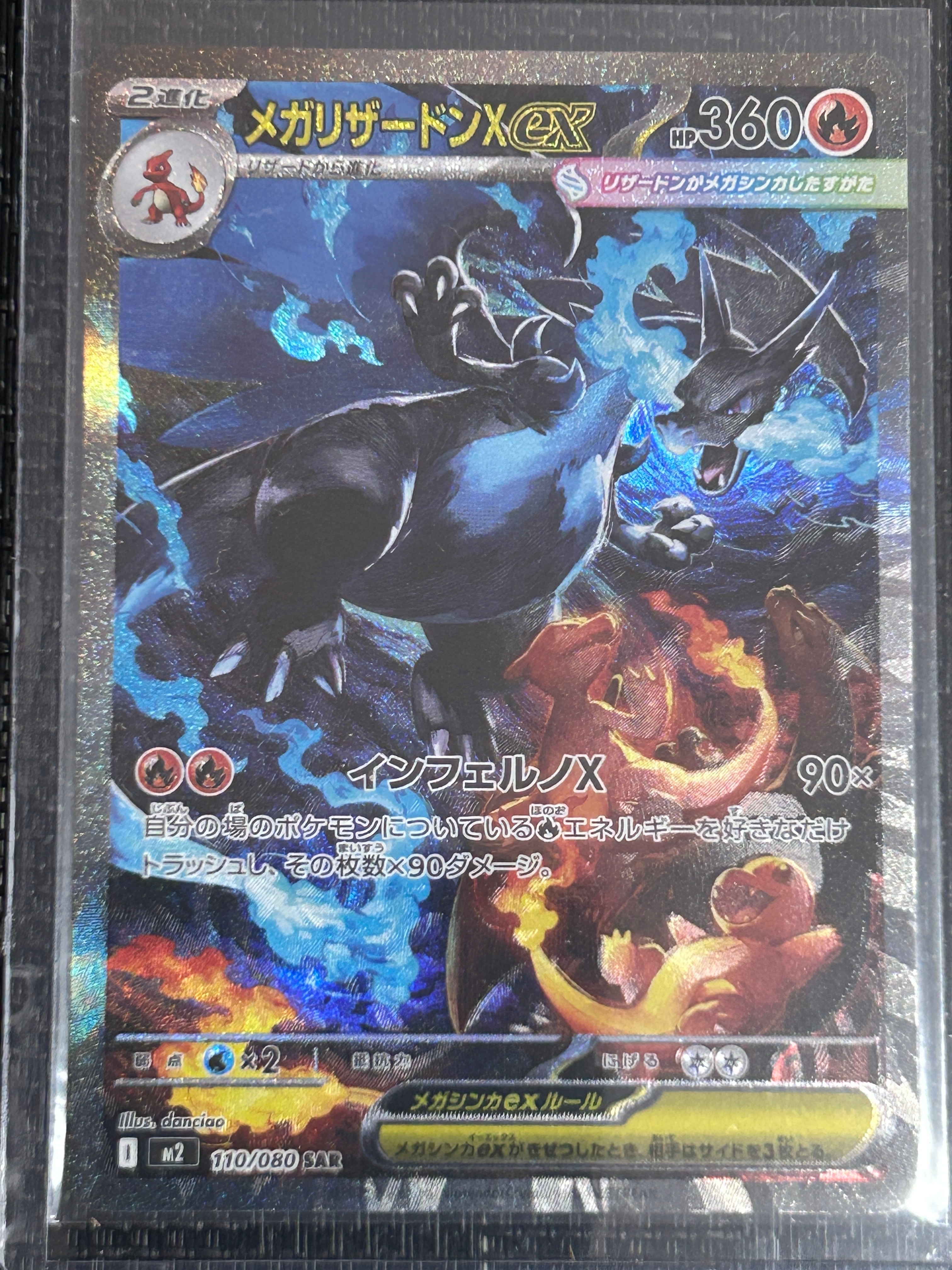 メガリザードンXex SAR [M2 110/080](拡張パック「インフェルノX」)