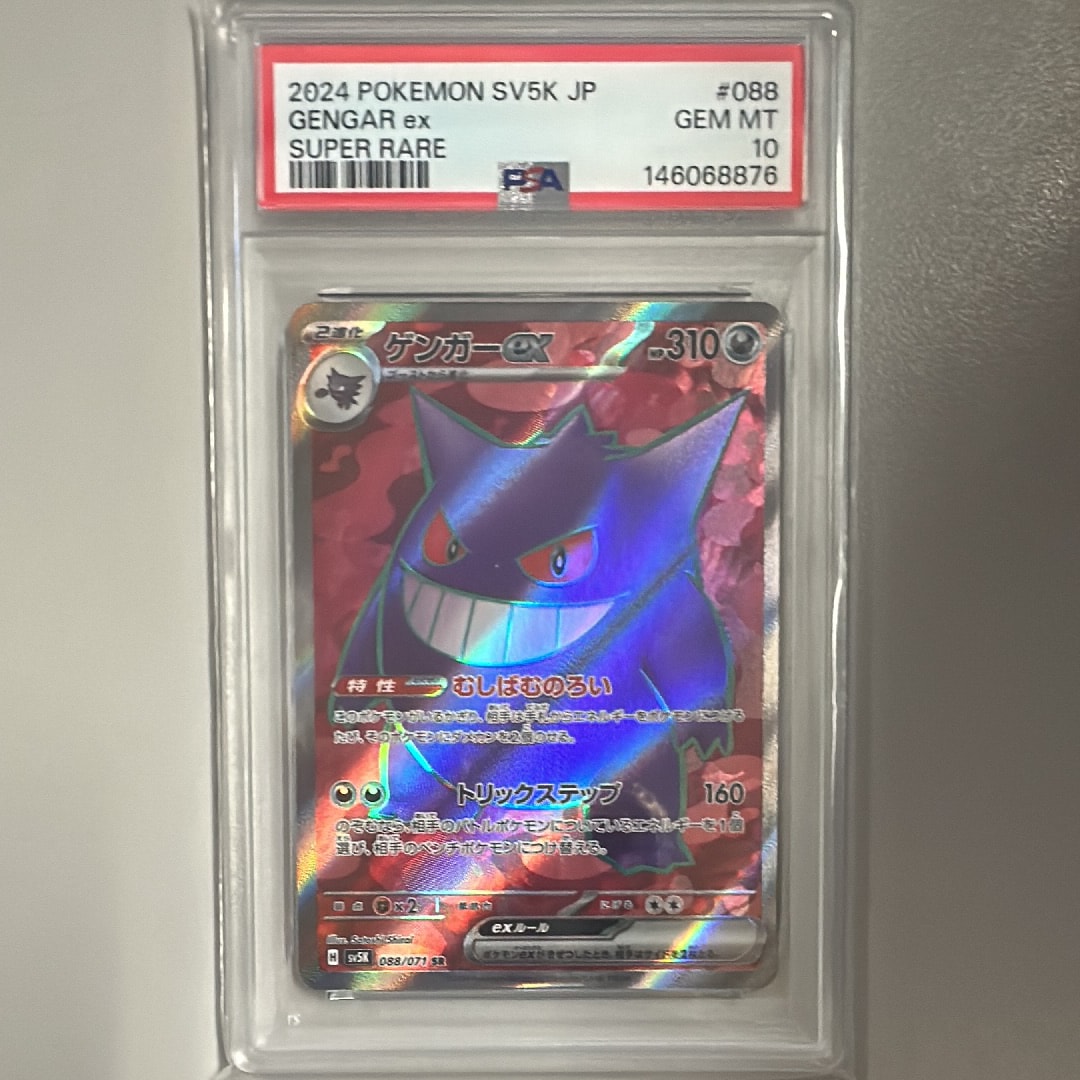 ゲンガーex SR [SV5K 088/071](拡張パック「ワイルドフォース」)の新品