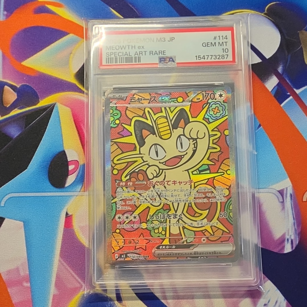 ニャースex SAR [M3 114/080](拡張パック「ムニキスゼロ」)