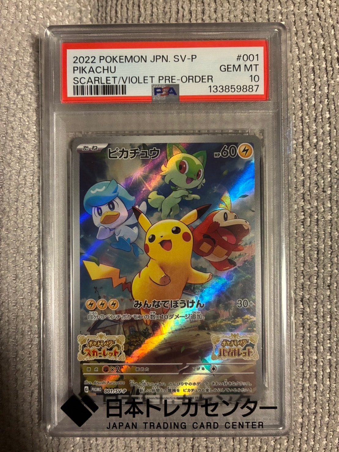 ピカチュウ: プロモ [001/SV-P](プロモーションカード「SV-P」)