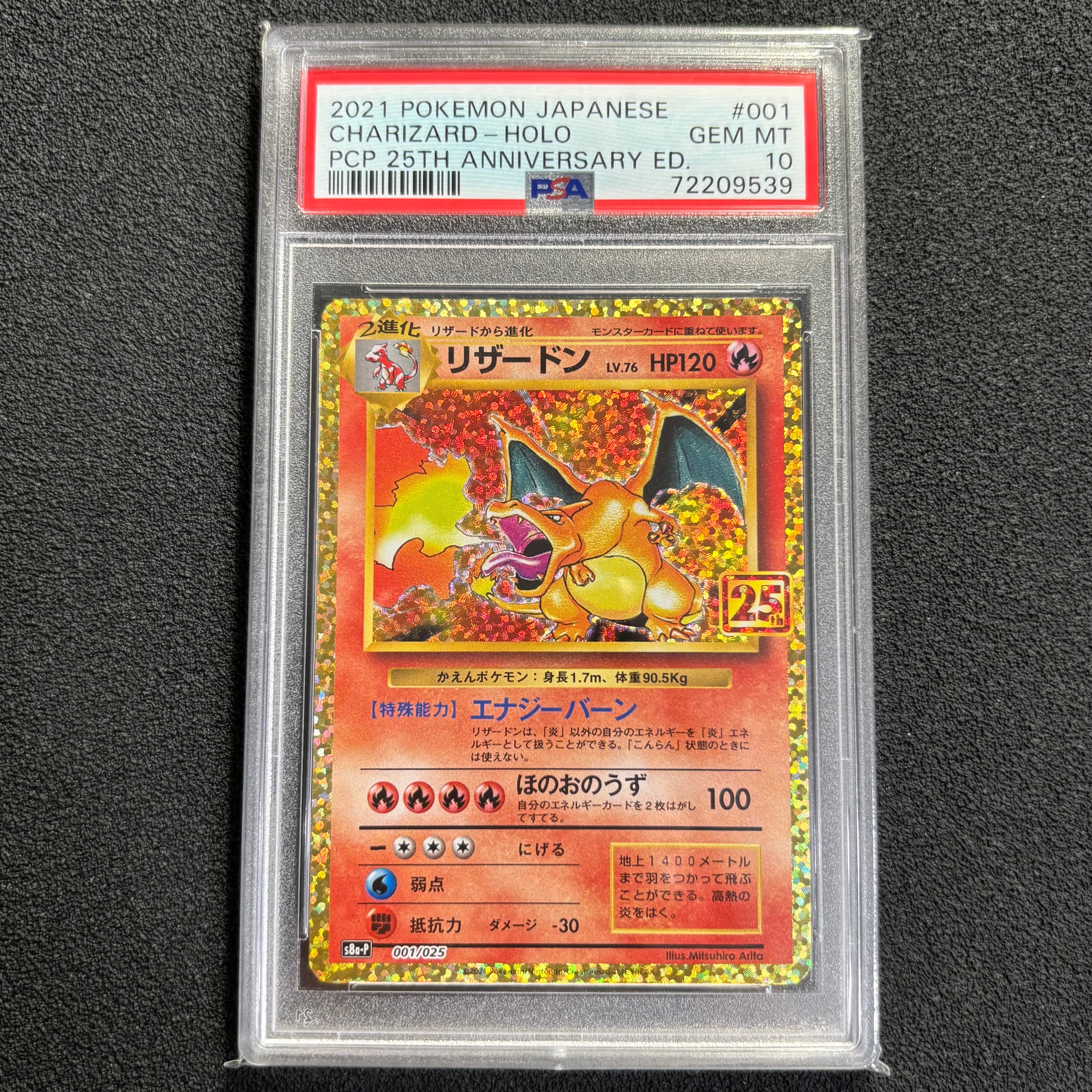 リザードン: プロモ[S8a-P 001/025](プロモカードパック 25th ANNIVERSARY edition)