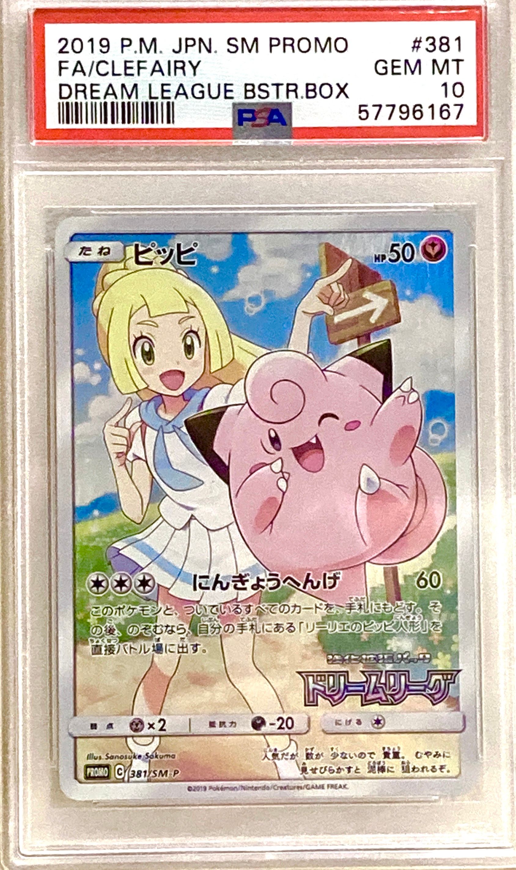 ピッピ (リーリエ) : プロモ[SM-P 381](プロモーションカード「SM-P」)