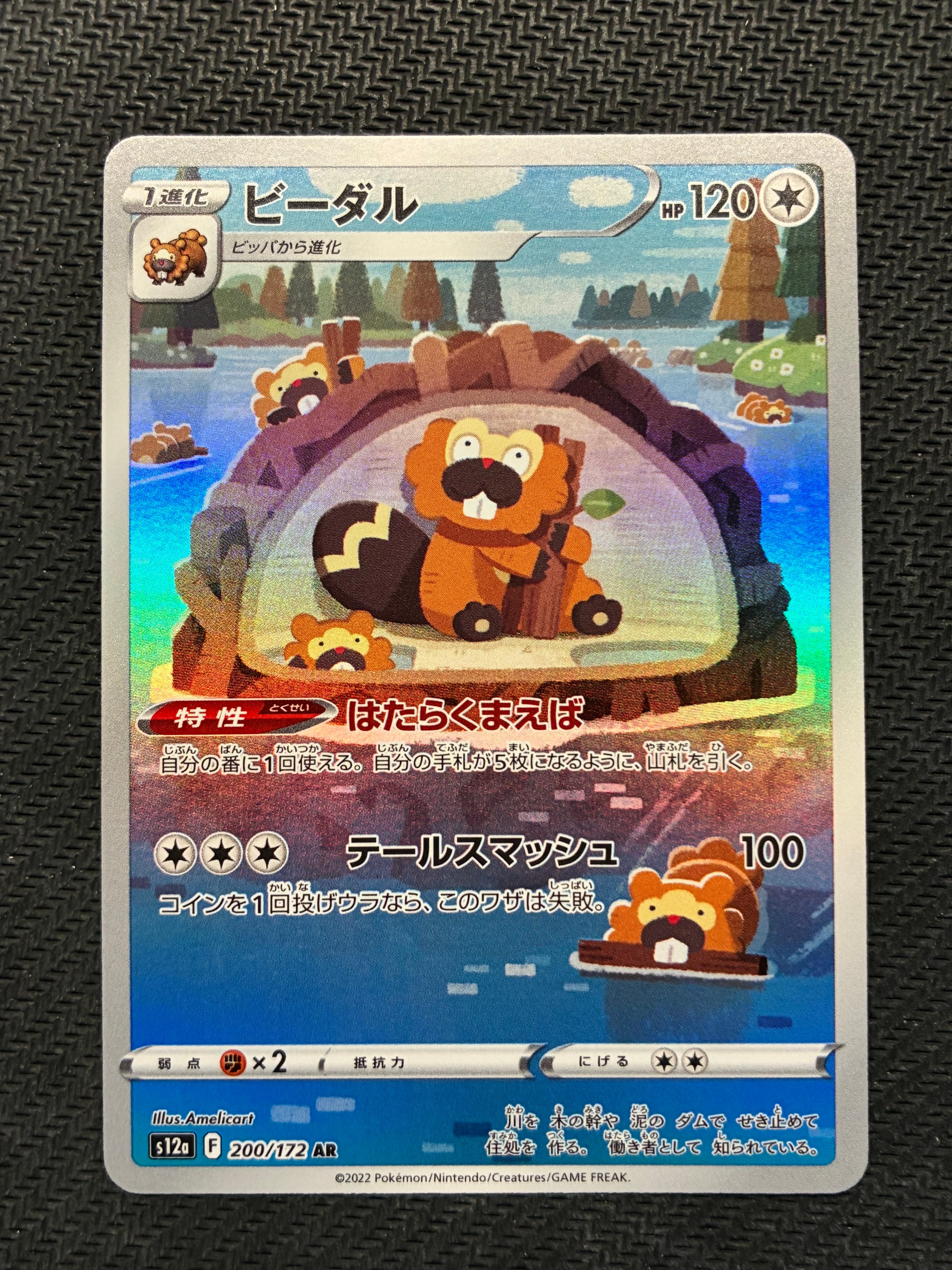 PSA10】ビーダル AR[s12a 200/172](ハイクラスパック「VSTARユニバース