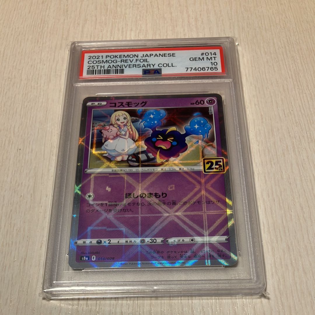 コスモッグ (リーリエ) ミラー [S8a 014/028](拡張パック「25th ANNIVERSARY COLLECTION」)