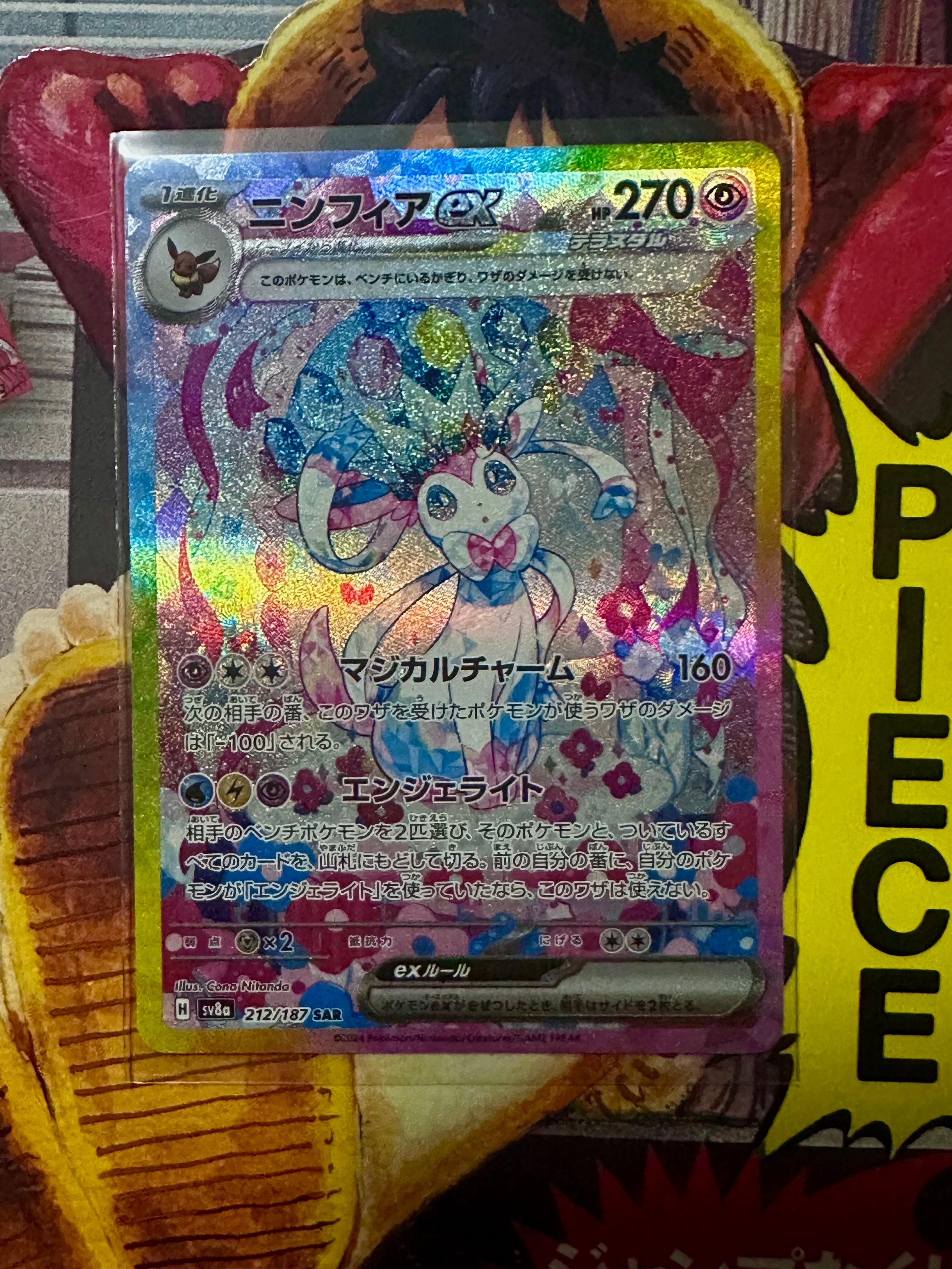 ニンフィアex SAR [SV8a 212/187](ハイクラスパック「テラスタルフェスex」)