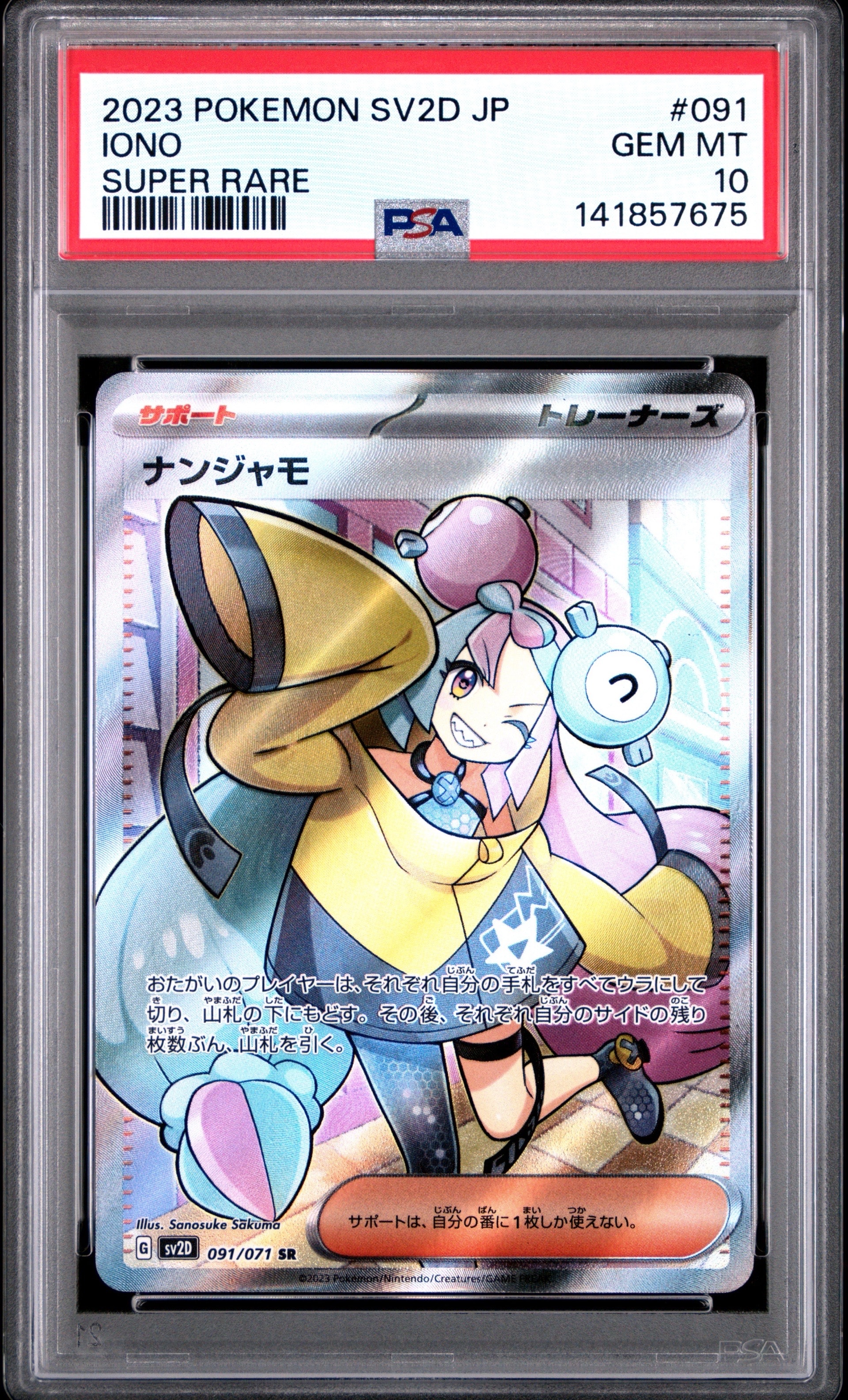 ナンジャモ SR[SV2D 091/071](拡張パック「クレイバースト」)