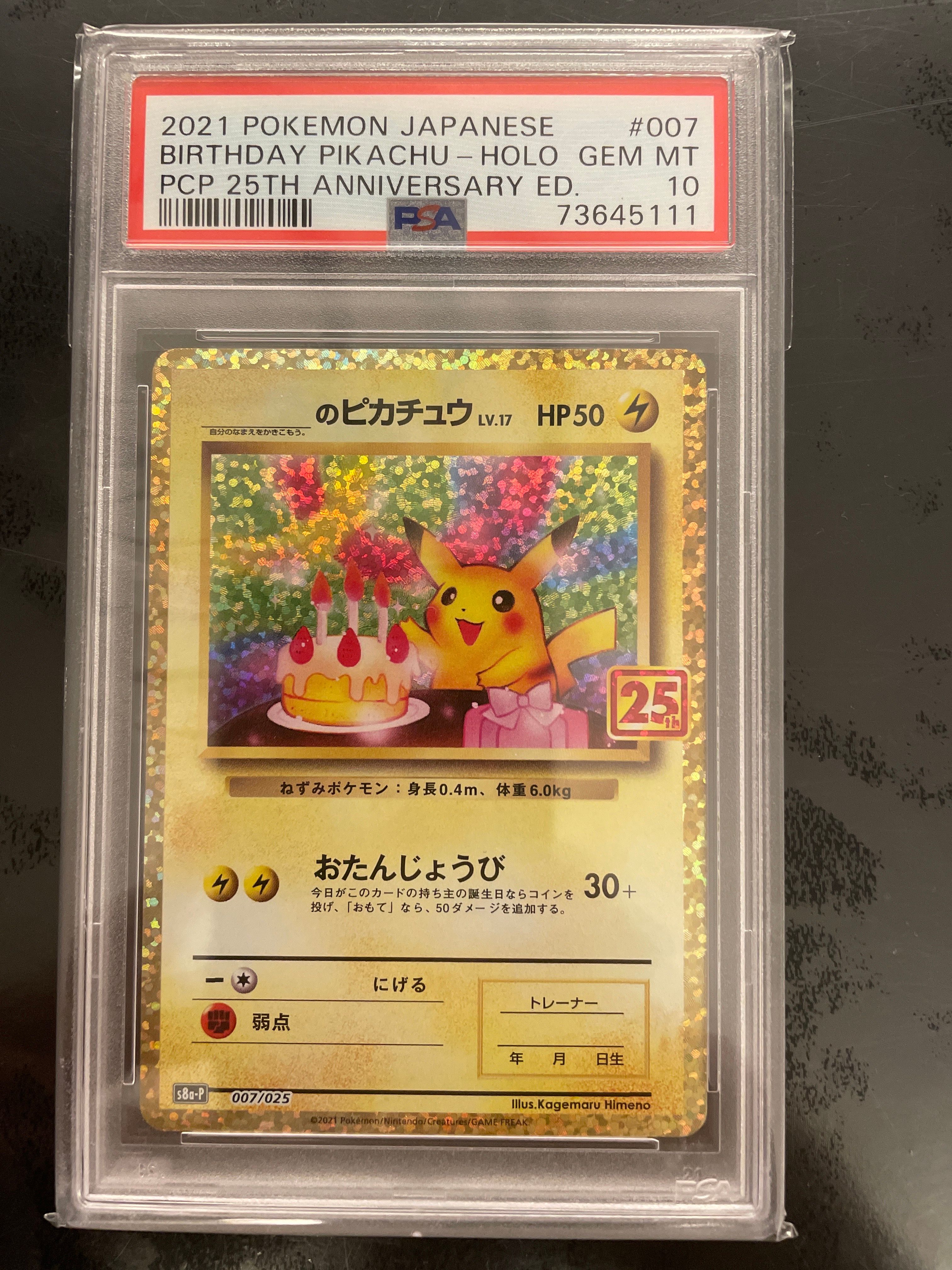 _のピカチュウ: プロモ (お誕生日ピカチュウ) [S8a-P 007/025](プロモカードパック 25th ANNIVERSARY edition)