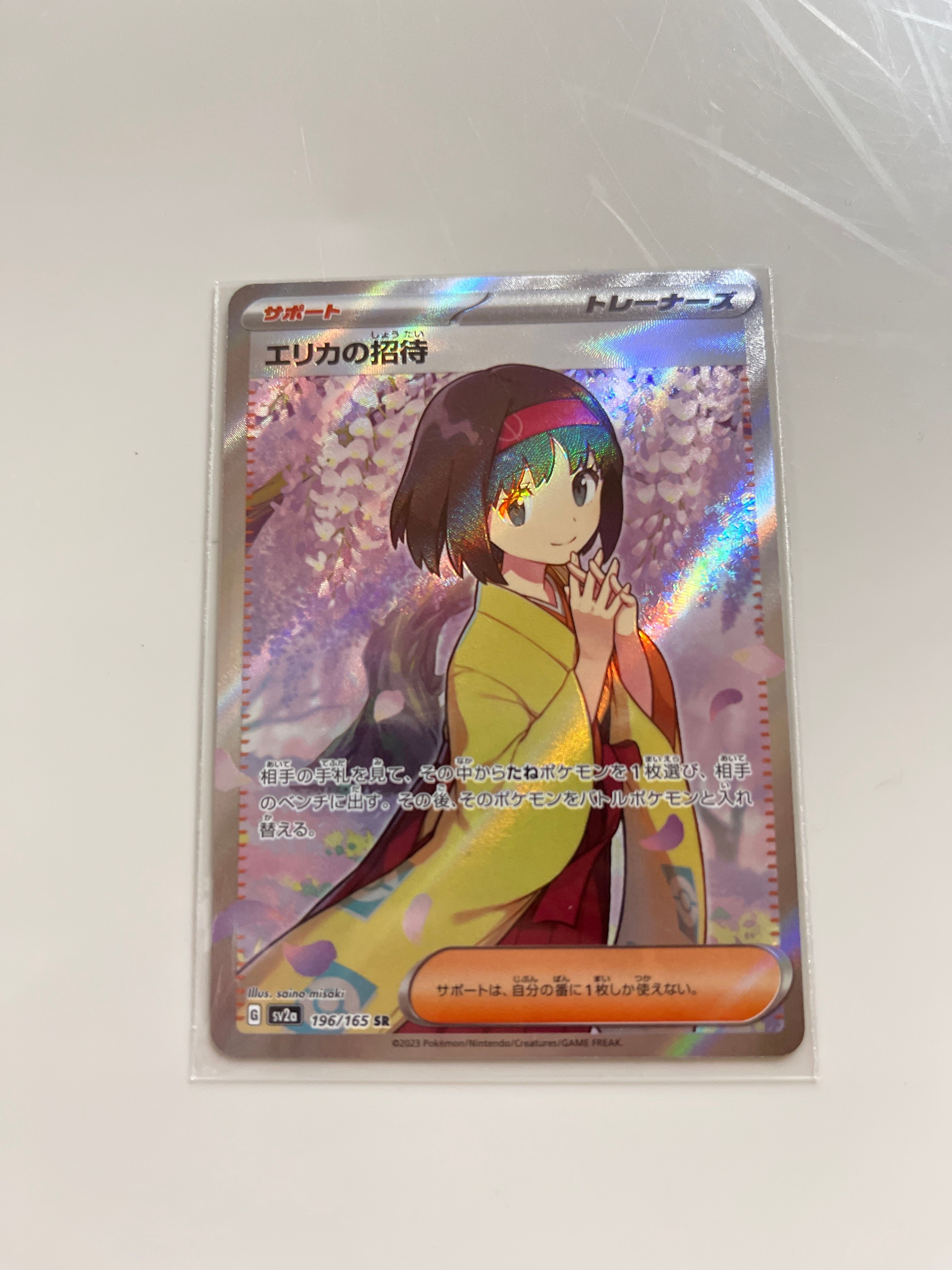 エリカの招待 SR[SV2a 196/165](強化拡張パック「ポケモンカード151」)