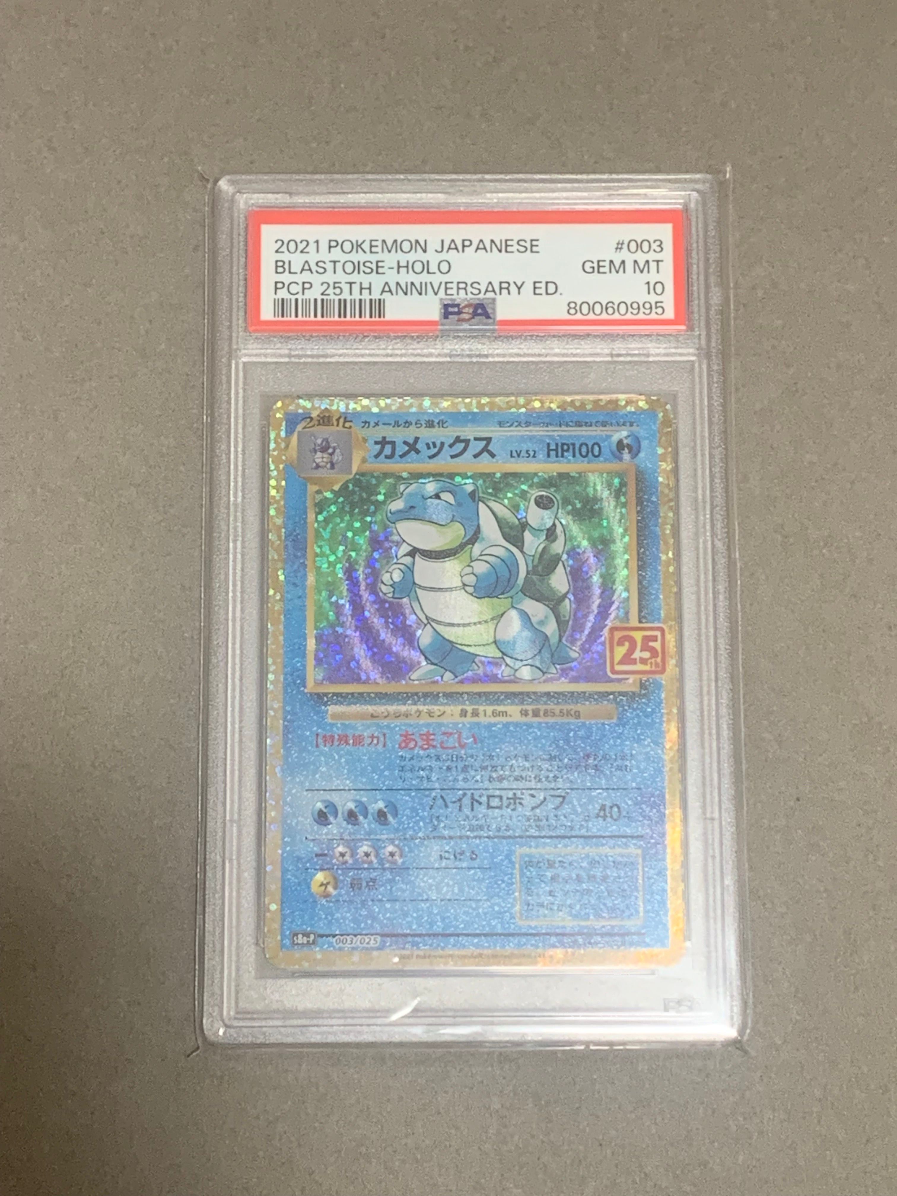 カメックス: プロモ[S8a-P 003/025](プロモカードパック 25th ANNIVERSARY edition)