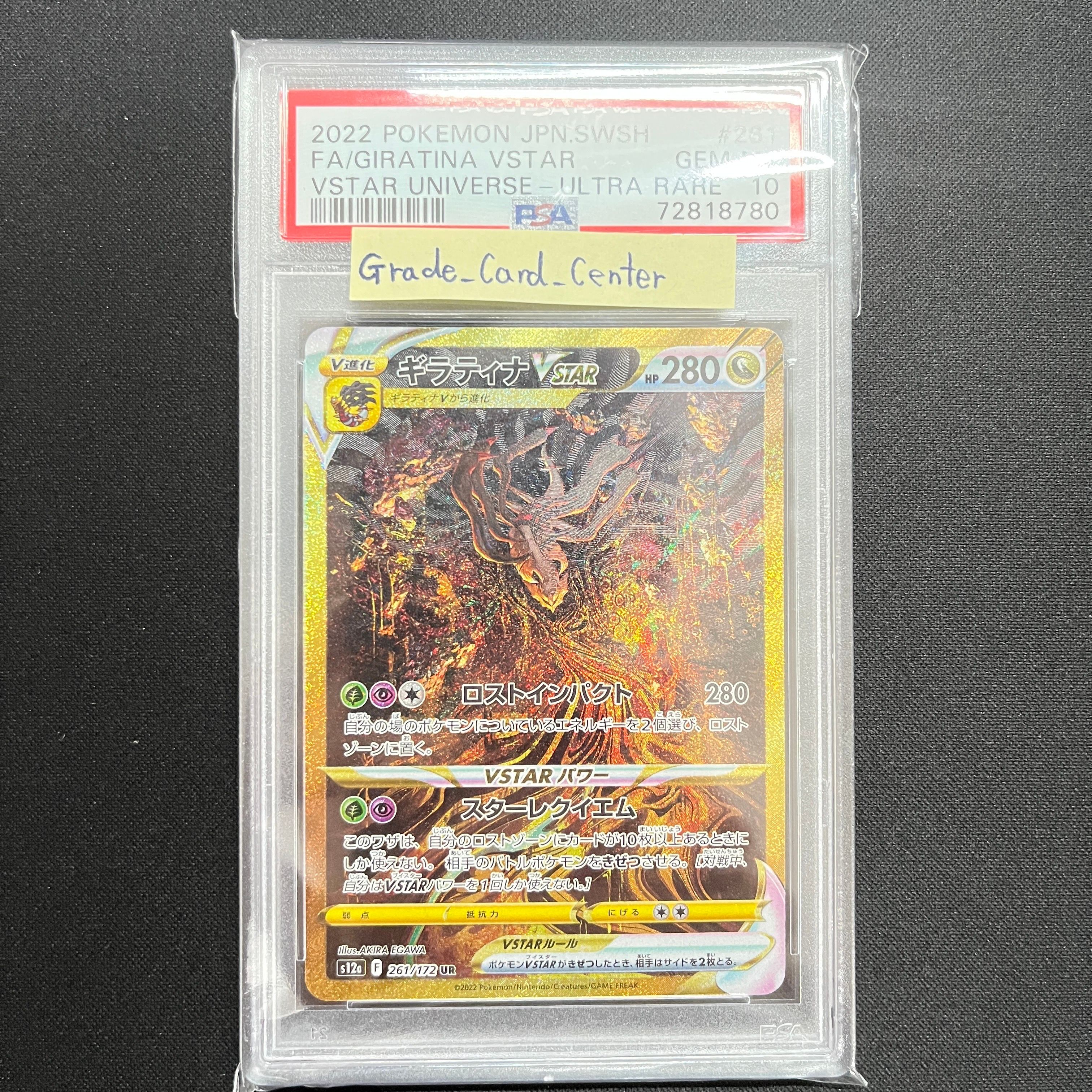 ギラティナVSTAR UR[s12a 261/172](ハイクラスパック「VSTARユニバース」)