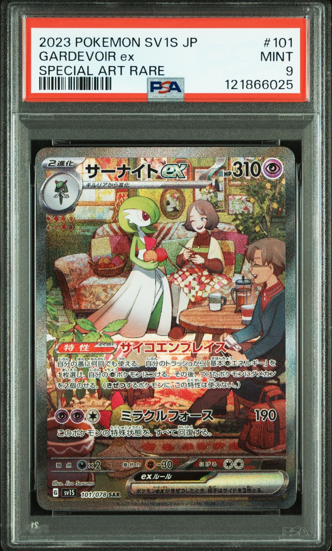 サーナイトex SAR[SV1S 101/078](スカーレット&バイオレット 拡張パック「スカーレットex」)