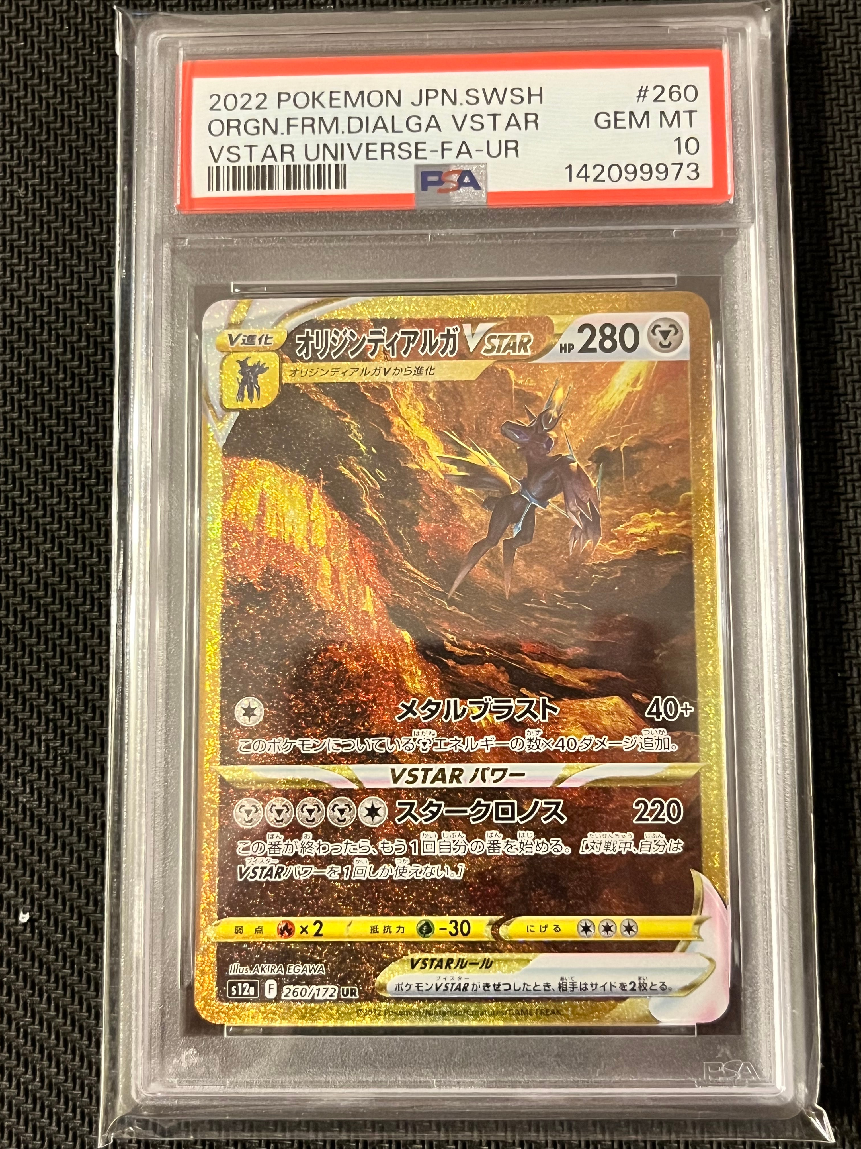 オリジンディアルガVSTAR UR[s12a 260/172](ハイクラスパック「VSTARユニバース」)