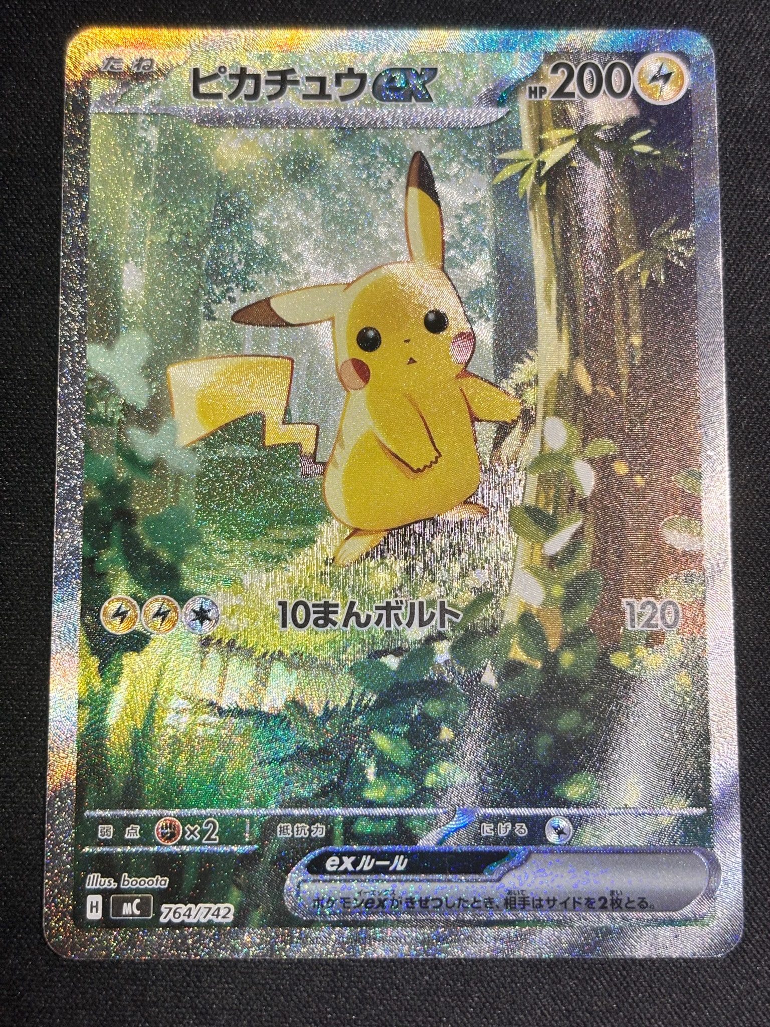 ピカチュウex SAR仕様 [MC 764/742](スタートデッキ100「バトル