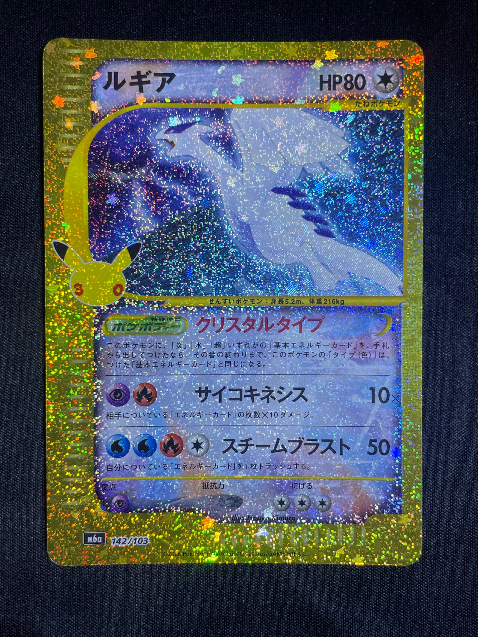 ルギア [M6a 142/103](拡張パック「30th CELEBRATION」)