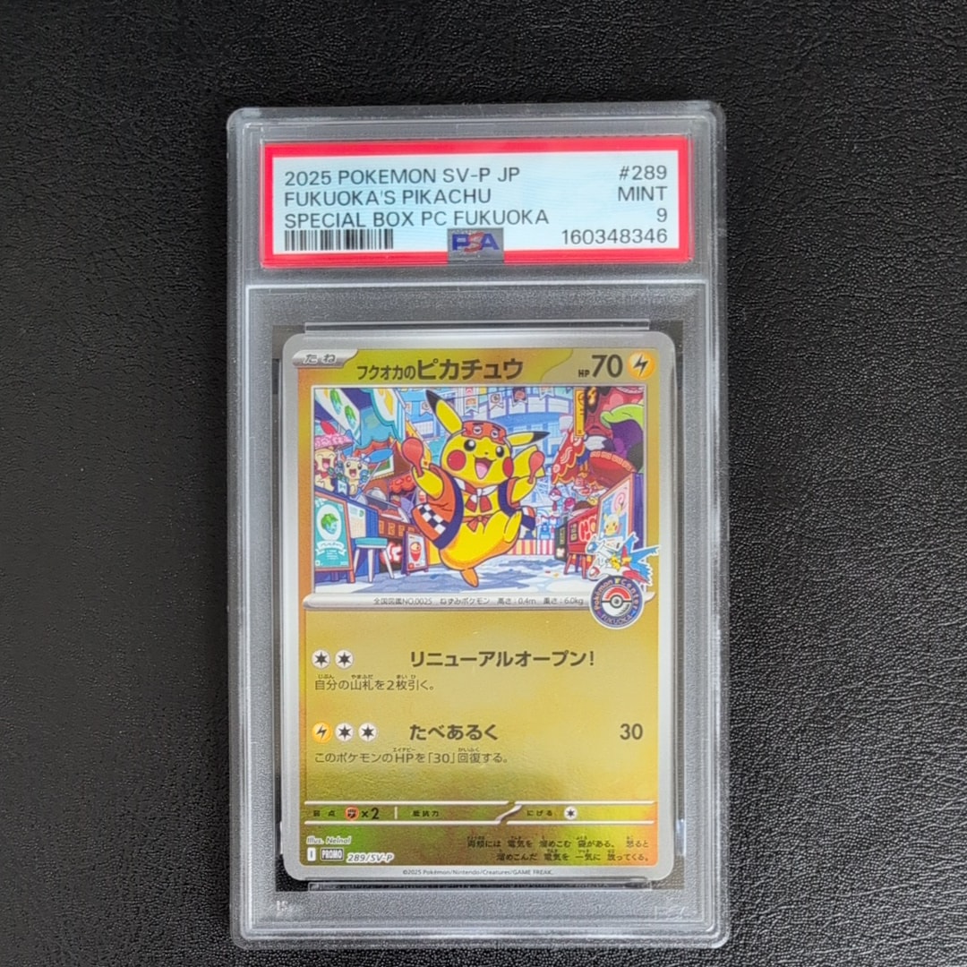 ピカチュウ ムンク展: プロモ[SM-P 288](プロモーションカード「SM-P