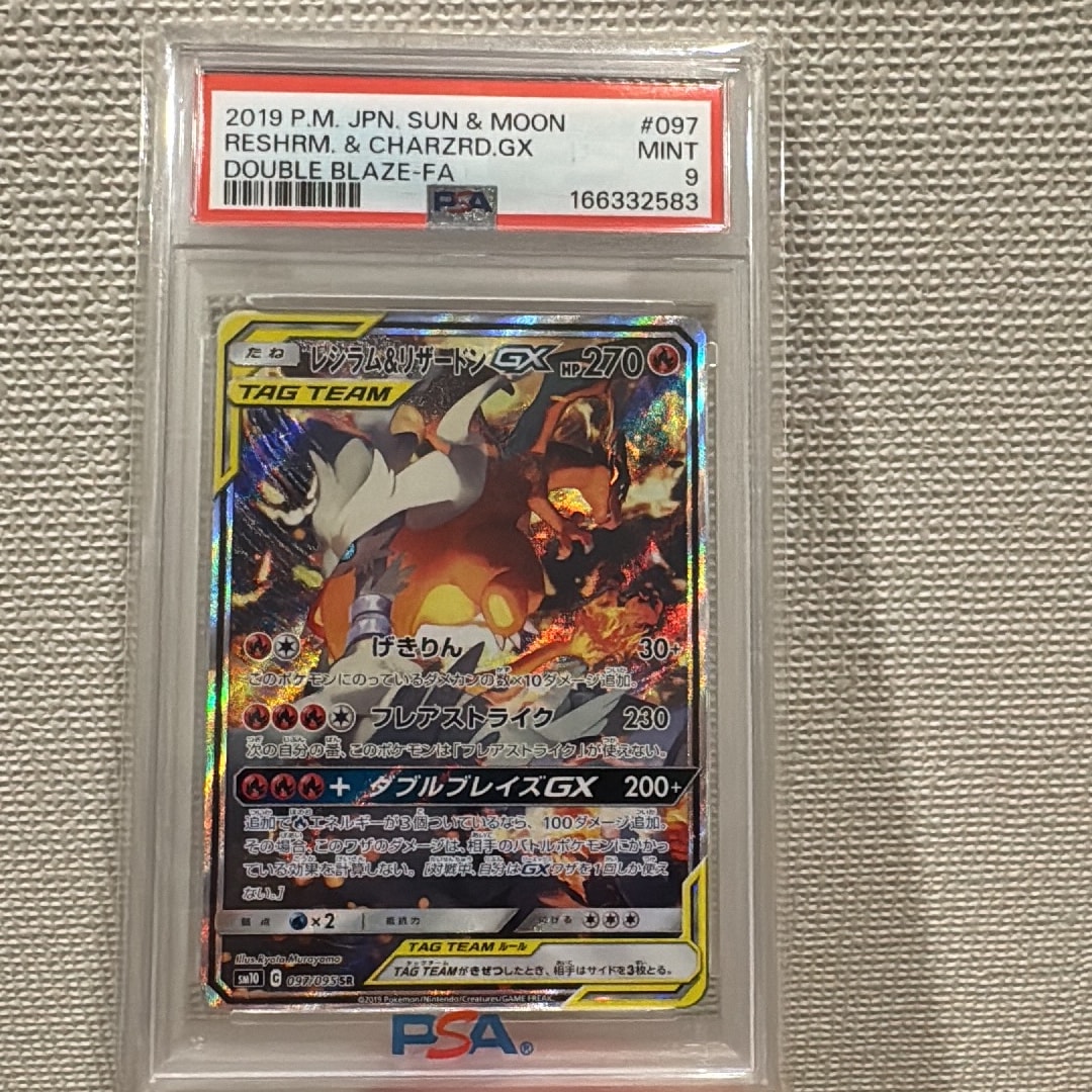 レシラム&リザードンGX SR: SA[SM10 097/095](拡張パック「ダブルブレイズ」)