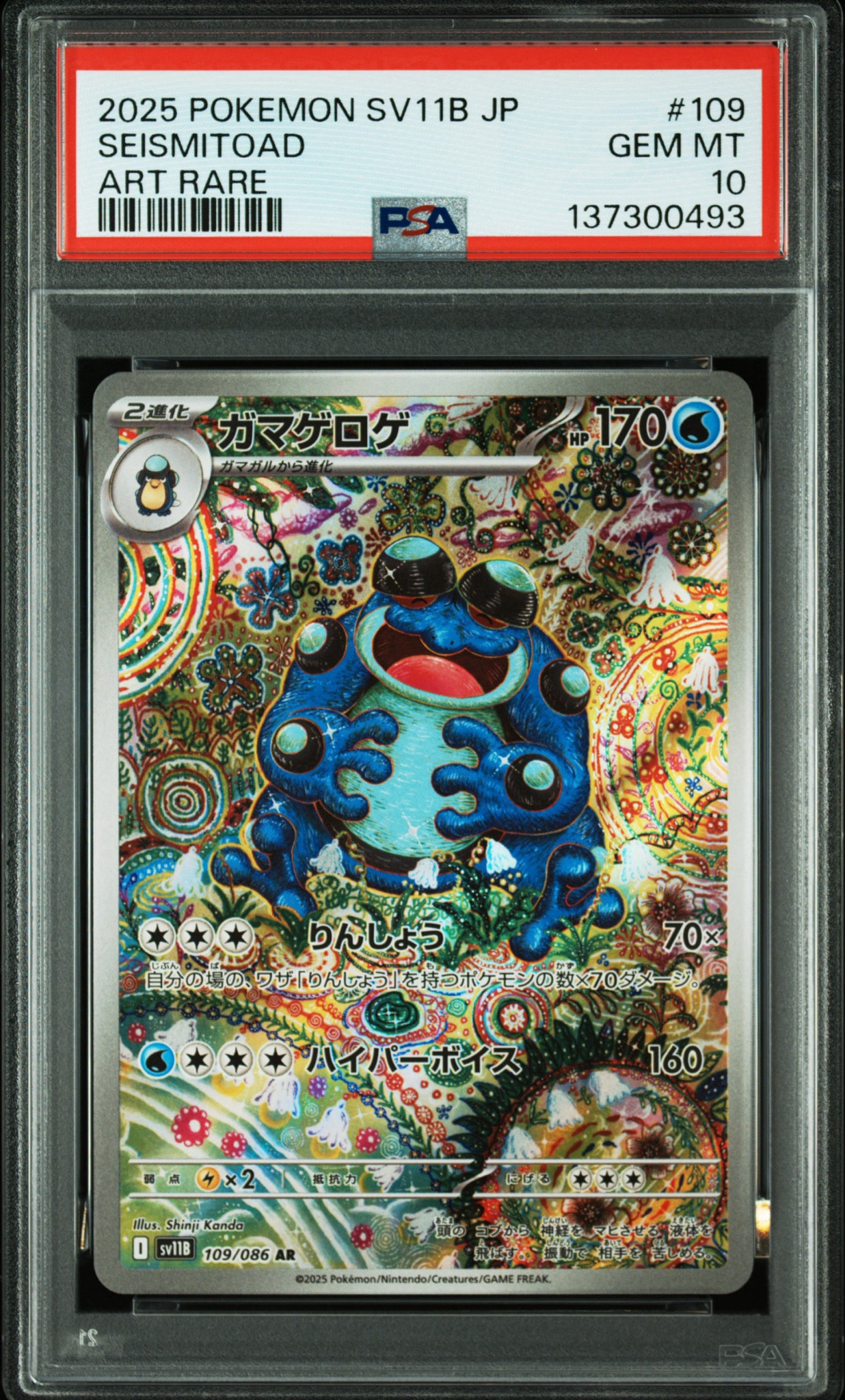 ガマゲロゲ AR SV11B ブラックボルト 109/086 ガマゲロゲ AR [SV11B 109/086](拡張パック「ブラックボルト」)通販