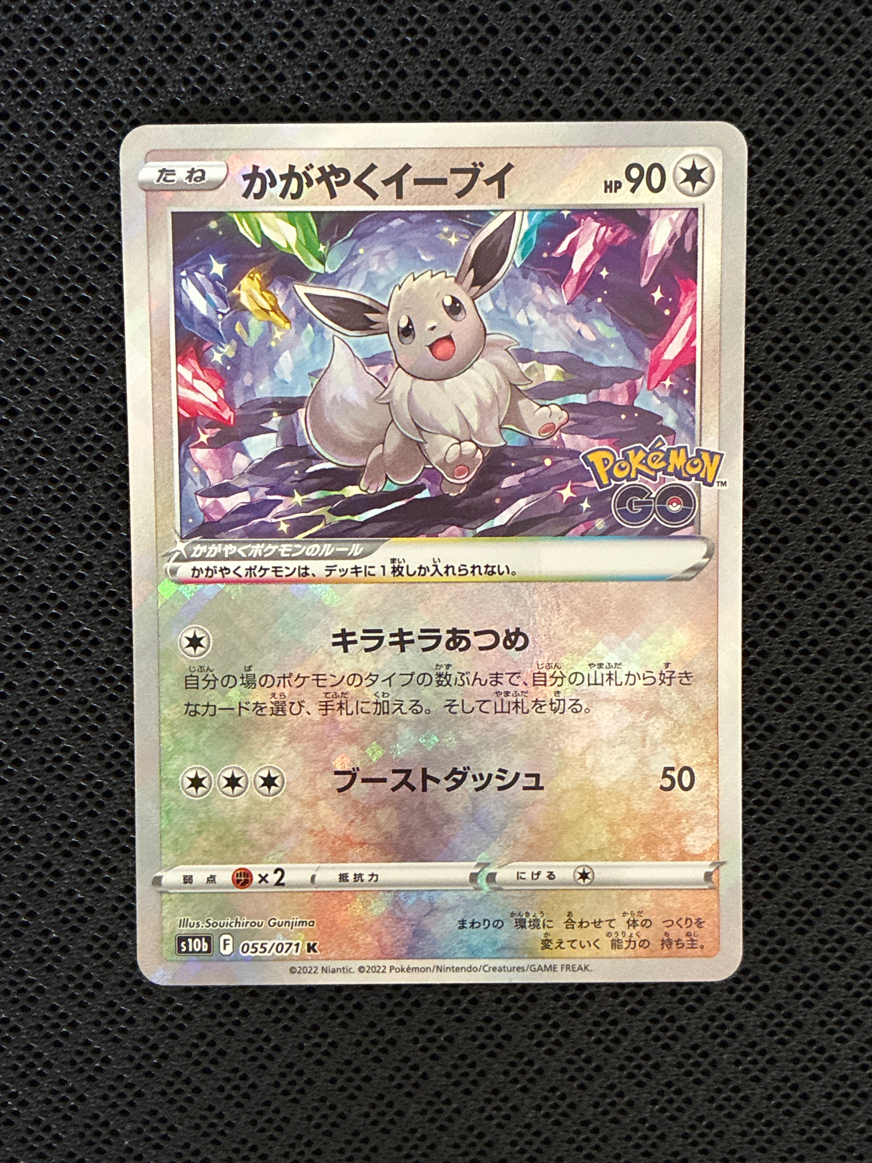 PSA10】かがやくイーブイ K[S10b 055/071](強化拡張パック「Pokemon GO
