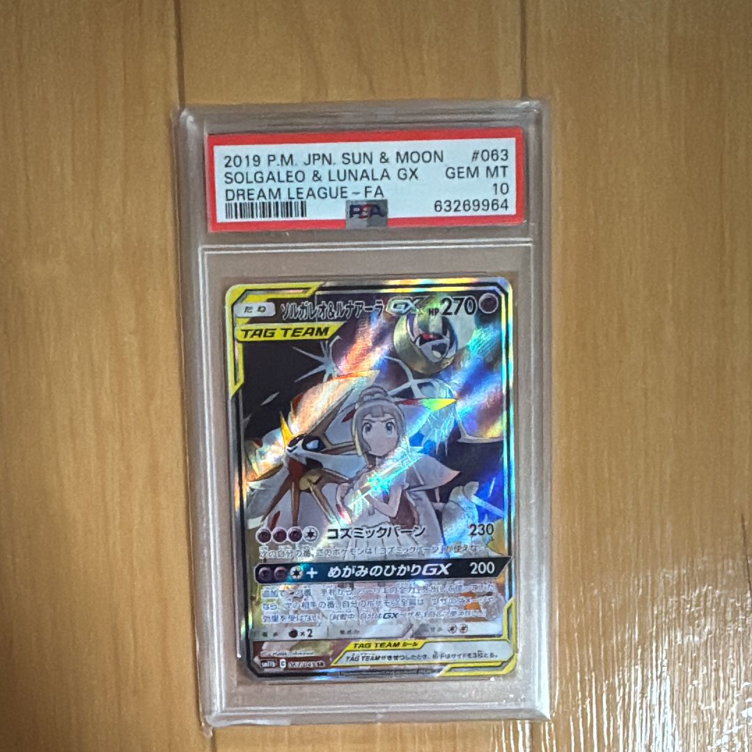 ソルガレオ&ルナアーラGX (リーリエ) SR :SA (ソルルナGX) [SM11b 063/049](強化拡張パック「ドリームリーグ」)