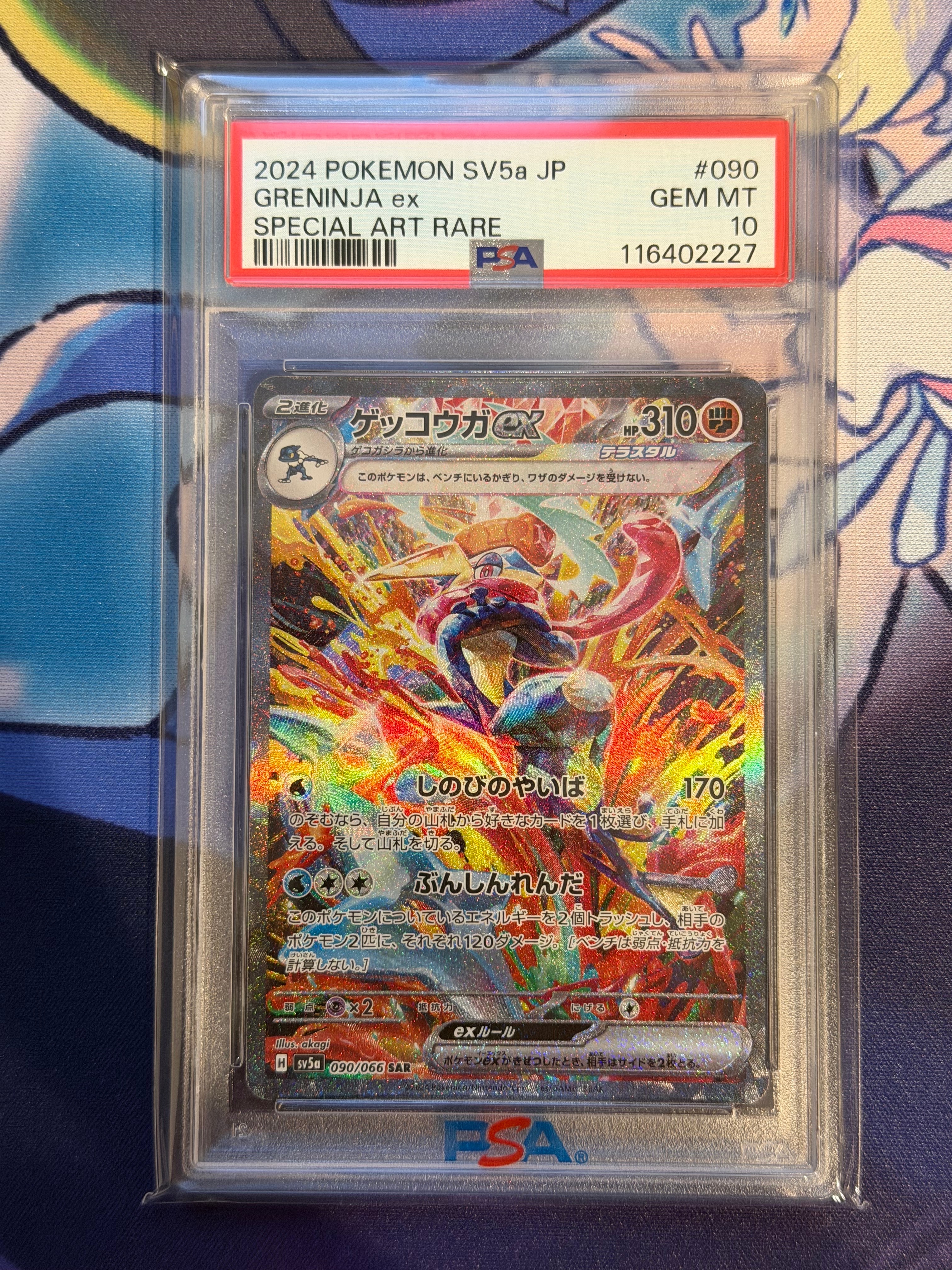 ゲッコウガex SAR [SV5a 090/066](強化拡張パック「クリムゾンヘイズ」)