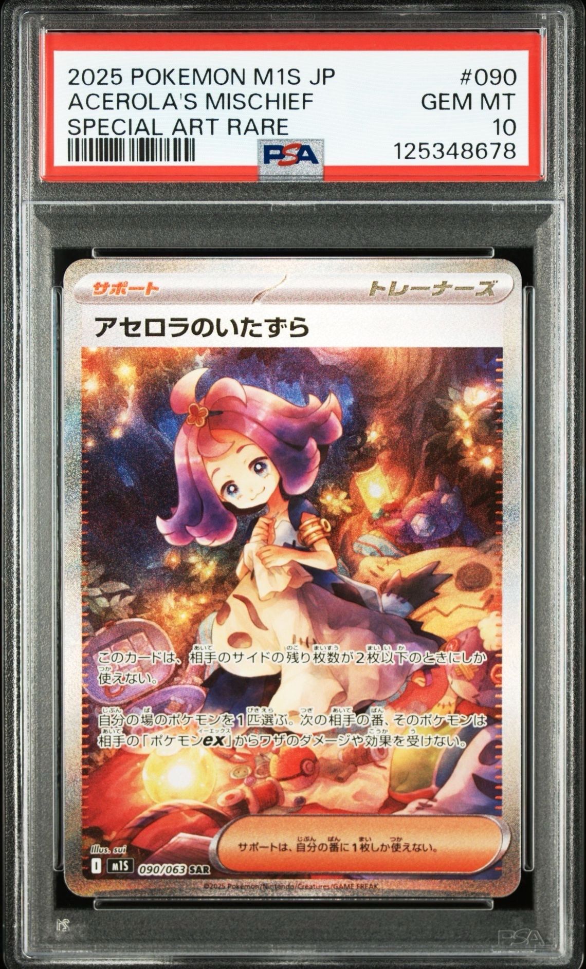 アセロラのいたずら SAR [M1S 090/063](拡張パック「メガシンフォニア」)