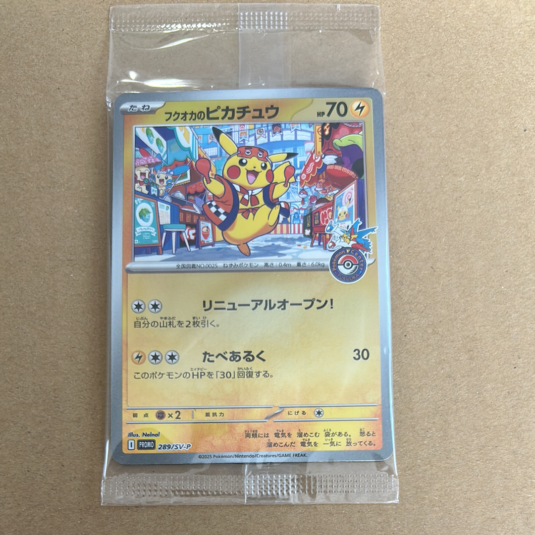 フクオカのピカチュウ P [SV-P 289](スペシャルBOX「ポケモンセンターフクオカ」)