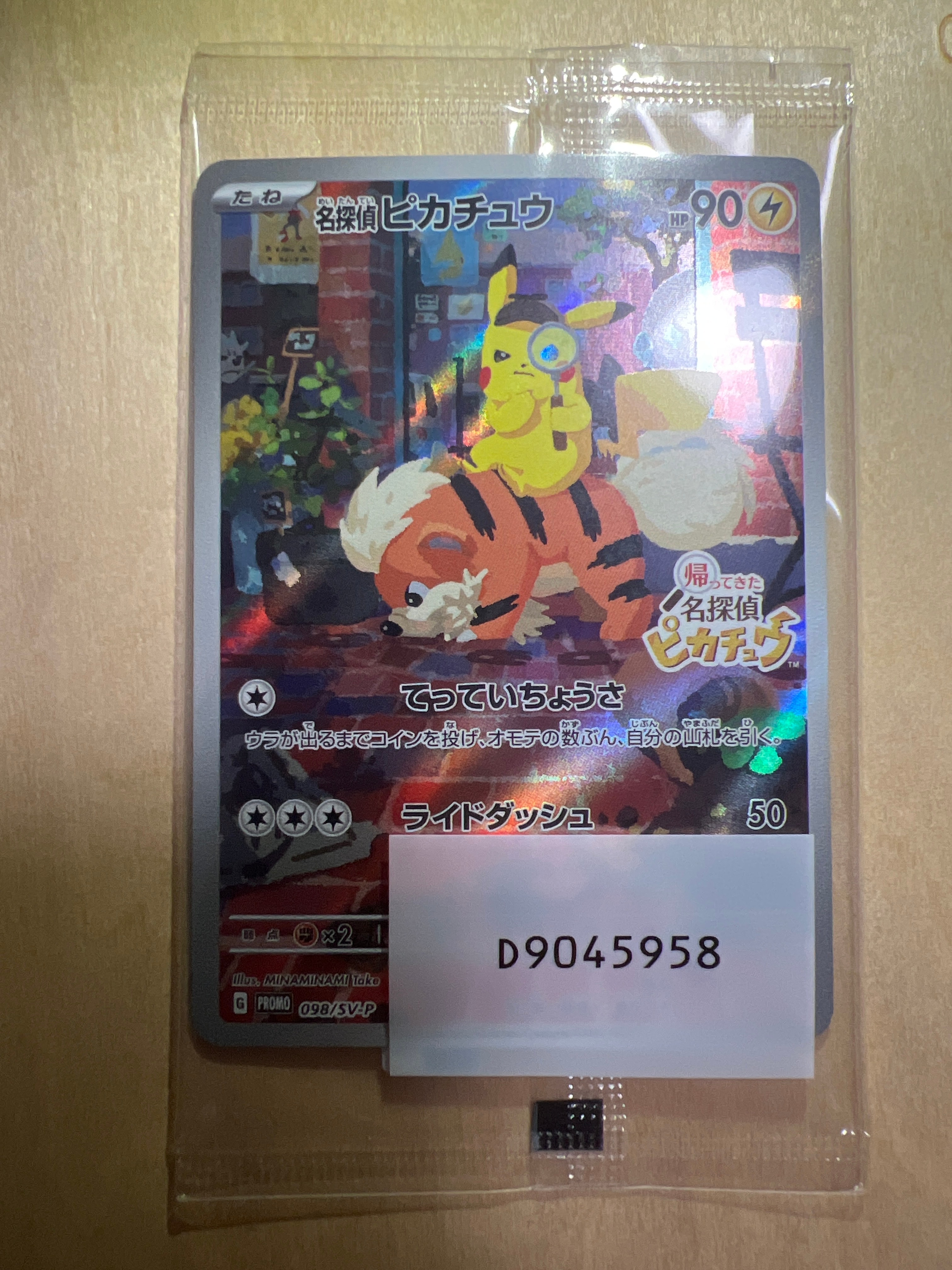名探偵ピカチュウ: プロモ [SV-P 098](プロモーションカード「SV-P」)