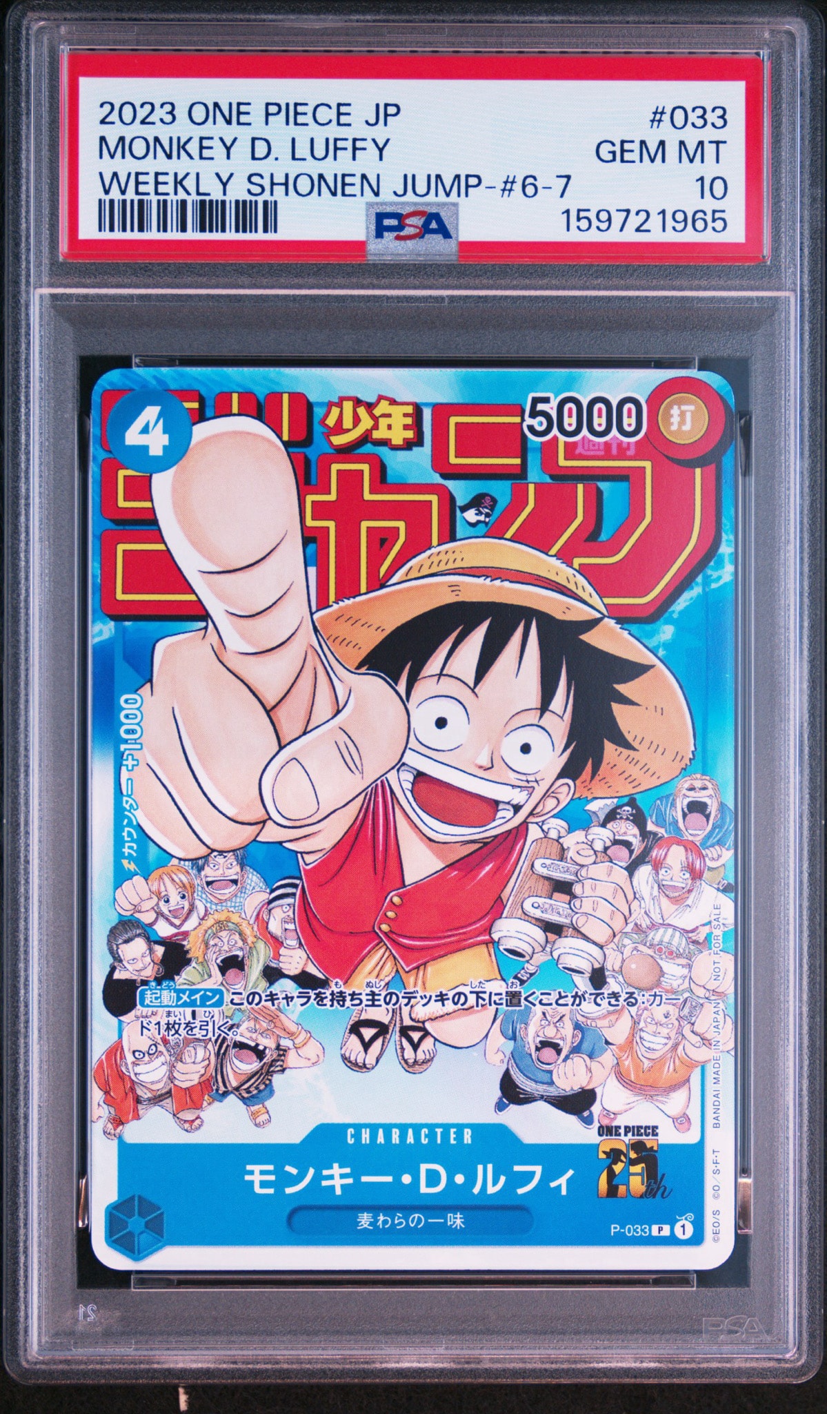 ONE PIECEモンキー D ルフィ P-033 週刊少年ジャンプ プロモ モンキー・D・ルフィ [P-033] (週刊少年ジャンプ2023年1月7日号 付録