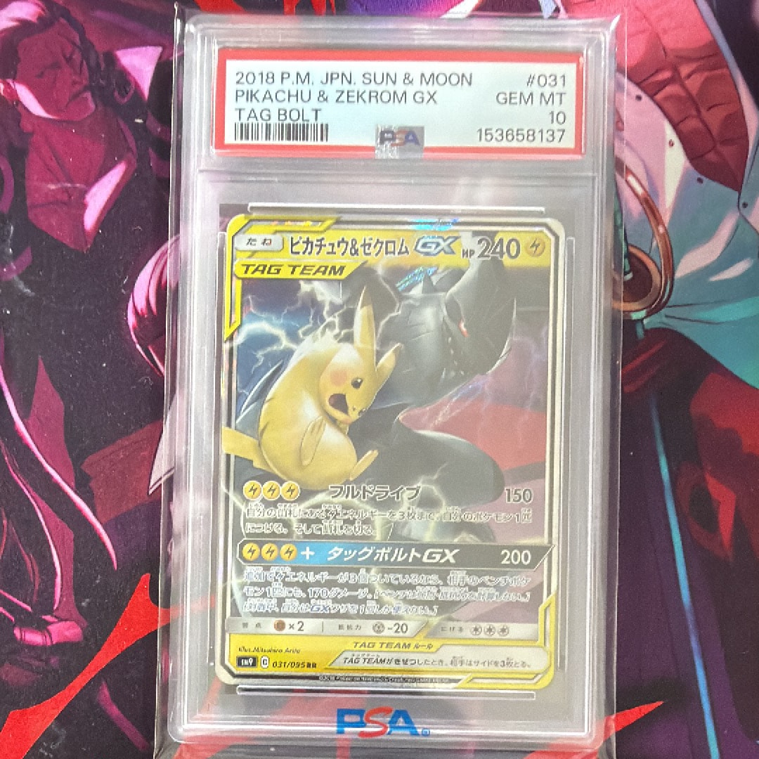 PSA10】ピカチュウ&ゼクロムGX RR [SM9 031/095](拡張パック「タッグ